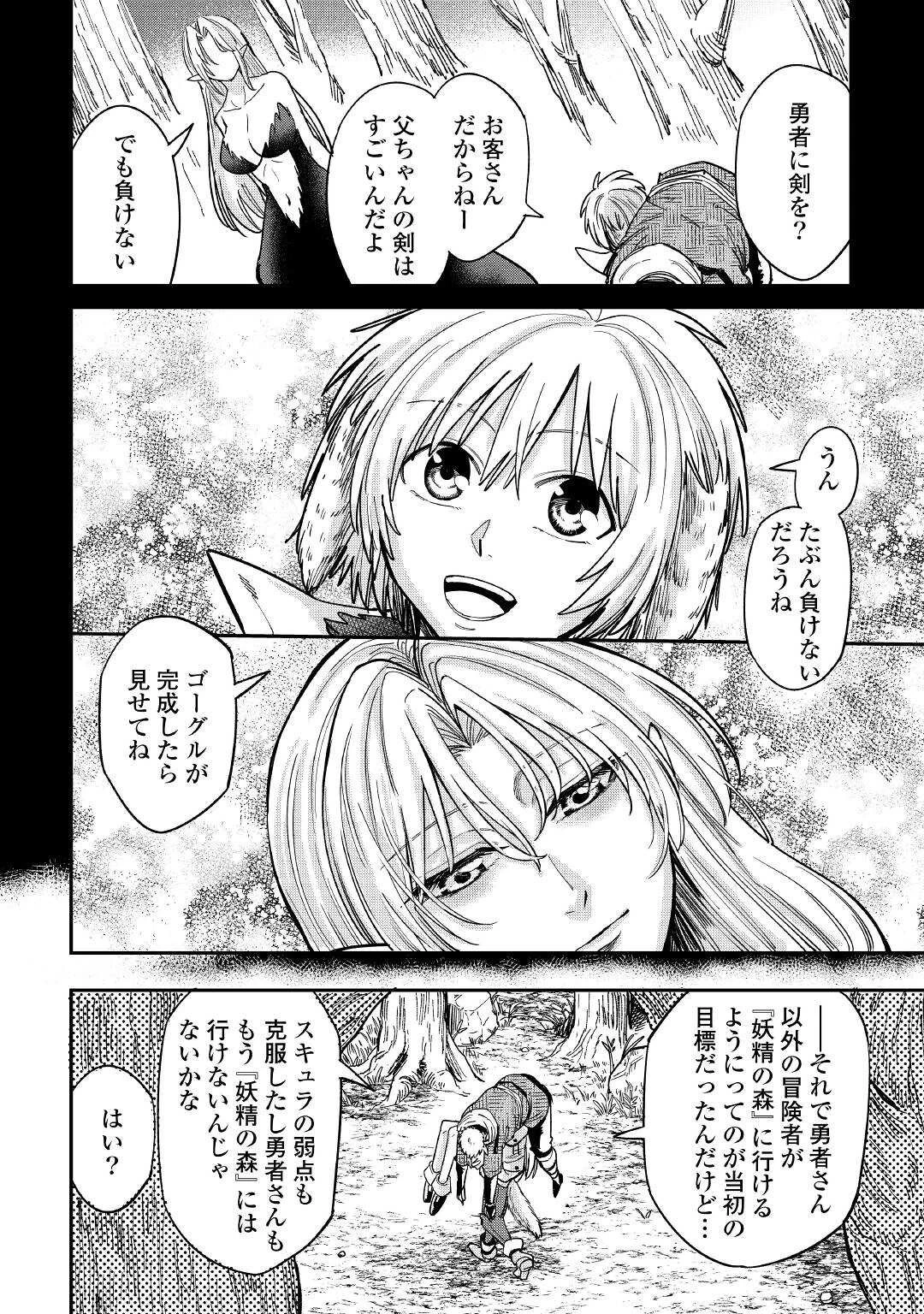 レベル596の鍛冶見習い　～ちなみに勇者さんは、レベル54で、獣の森をようやく踏破したところだそうです～ 第28話 - 26