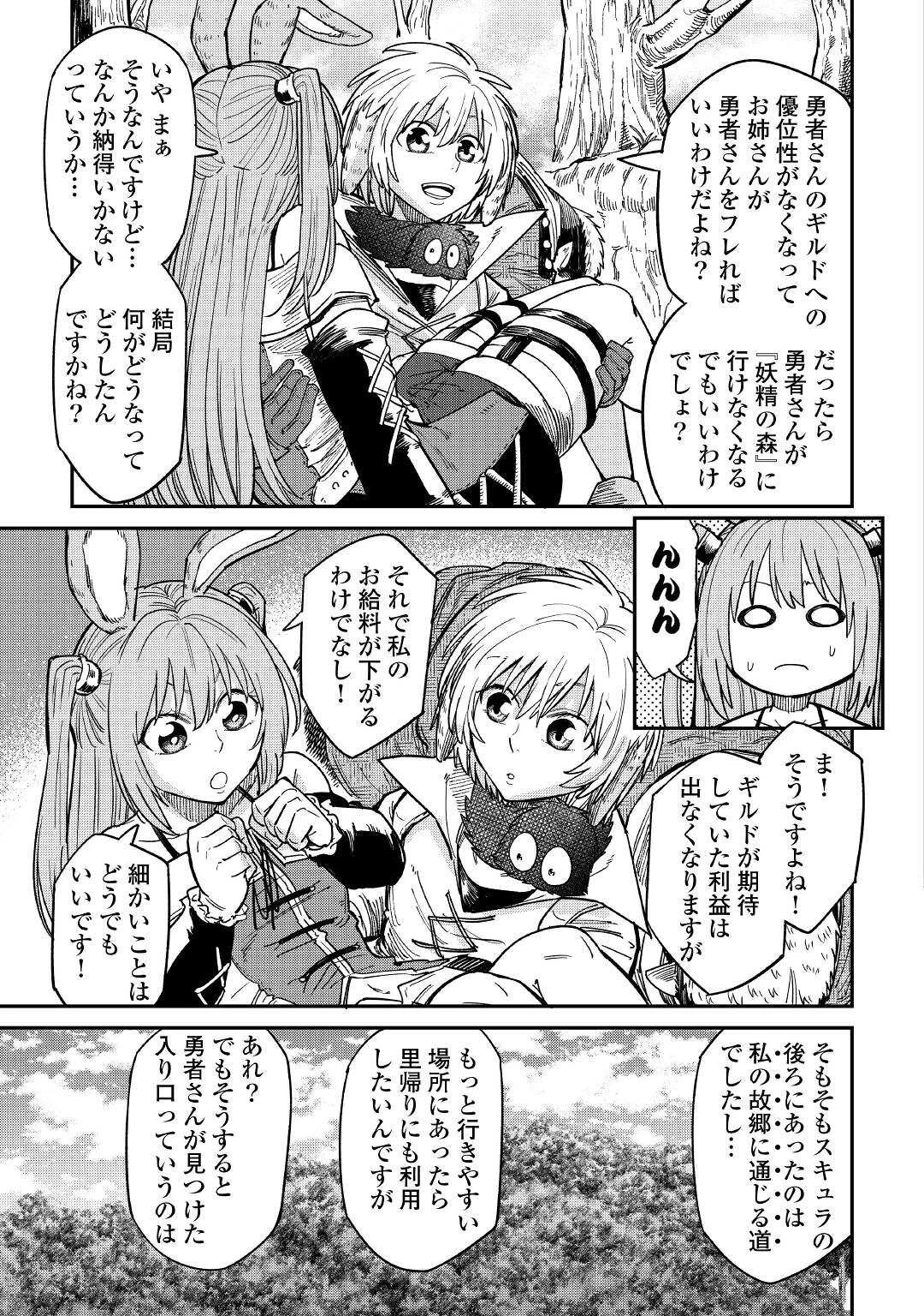 レベル596の鍛冶見習い　～ちなみに勇者さんは、レベル54で、獣の森をようやく踏破したところだそうです～ 第28話 - 27