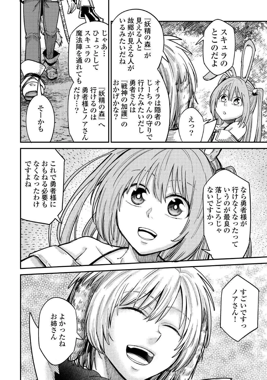 レベル596の鍛冶見習い　～ちなみに勇者さんは、レベル54で、獣の森をようやく踏破したところだそうです～ 第28話 - 28