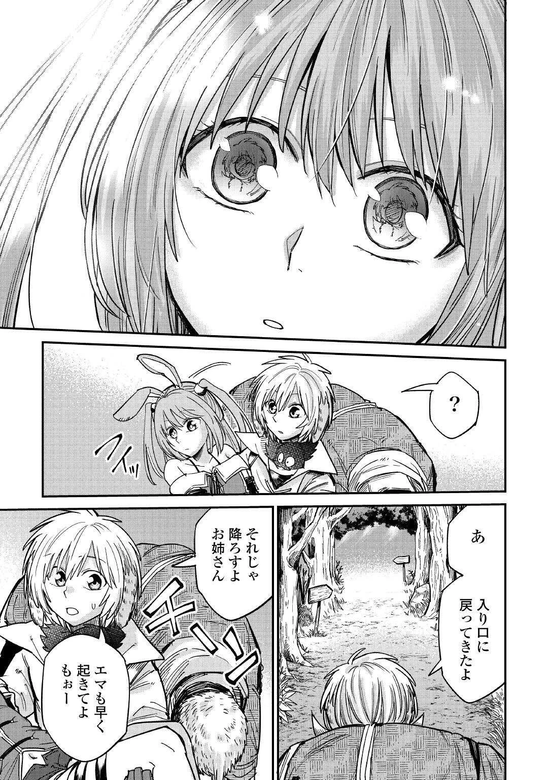 レベル596の鍛冶見習い　～ちなみに勇者さんは、レベル54で、獣の森をようやく踏破したところだそうです～ 第28話 - 29