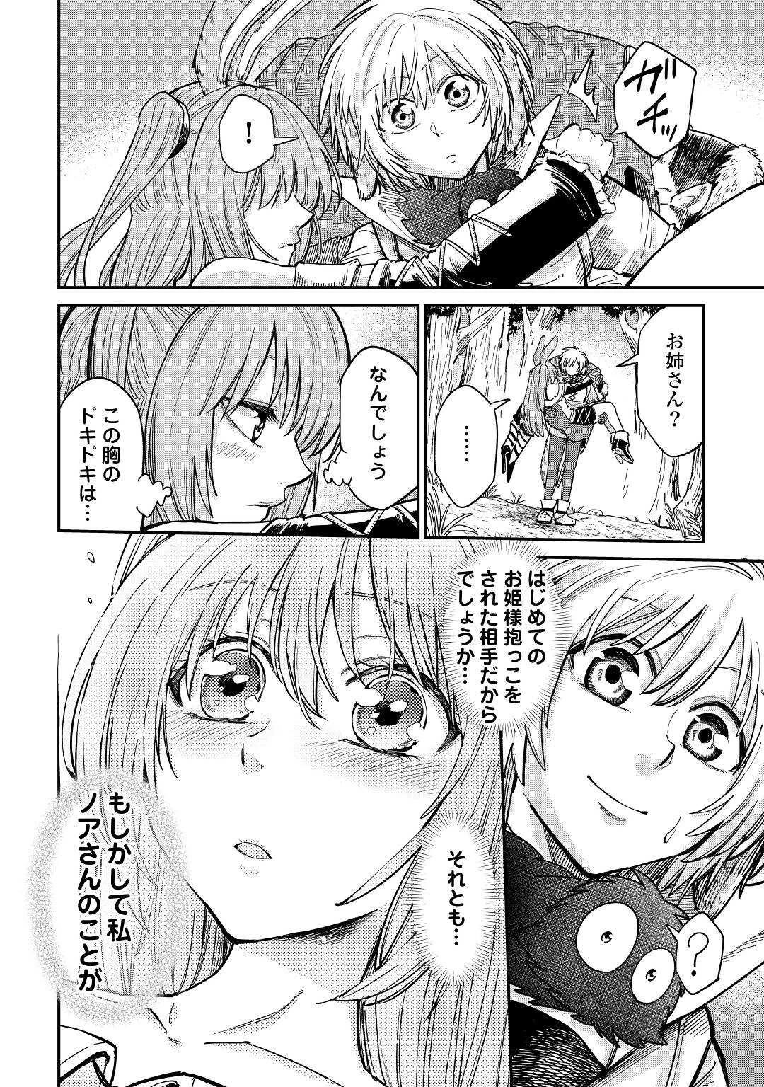 レベル596の鍛冶見習い　～ちなみに勇者さんは、レベル54で、獣の森をようやく踏破したところだそうです～ 第28話 - 30