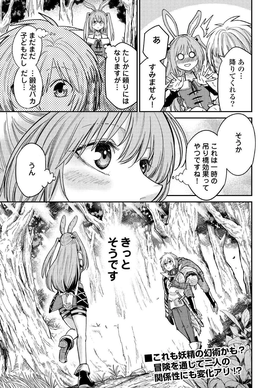 レベル596の鍛冶見習い　～ちなみに勇者さんは、レベル54で、獣の森をようやく踏破したところだそうです～ 第28話 - 31