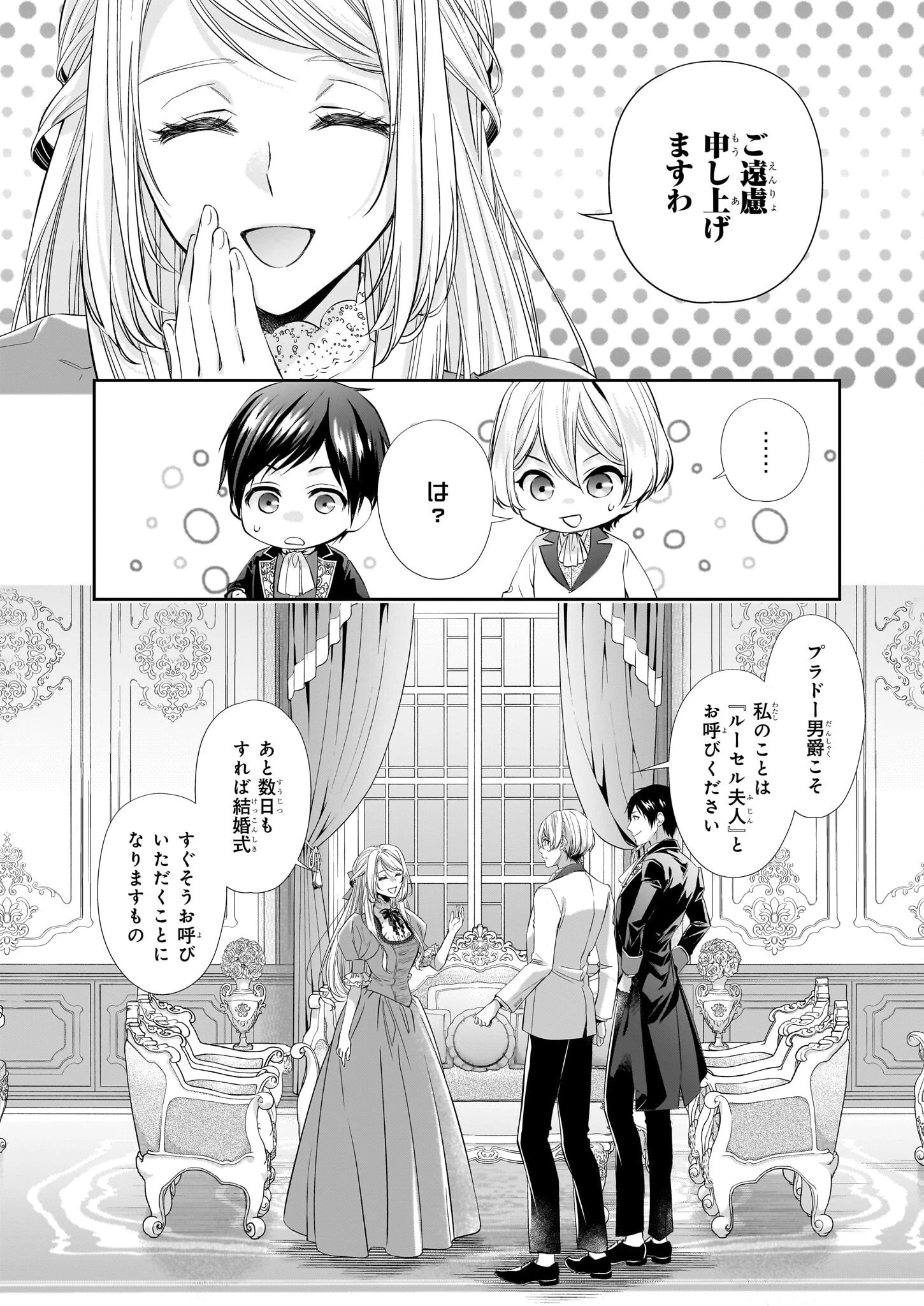 屋根裏部屋の公爵夫人 第27話 - 7