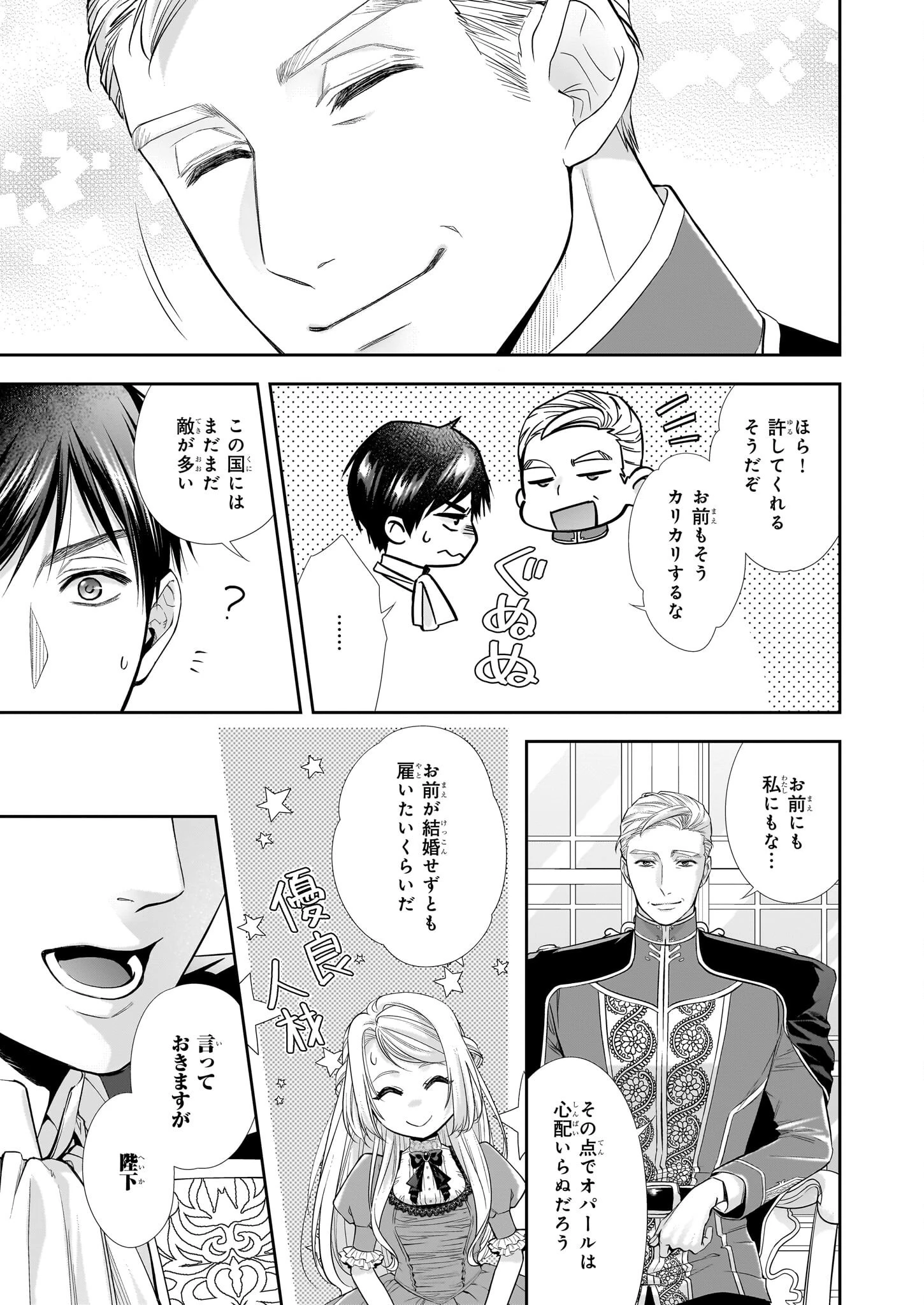 屋根裏部屋の公爵夫人 第29話 - 3