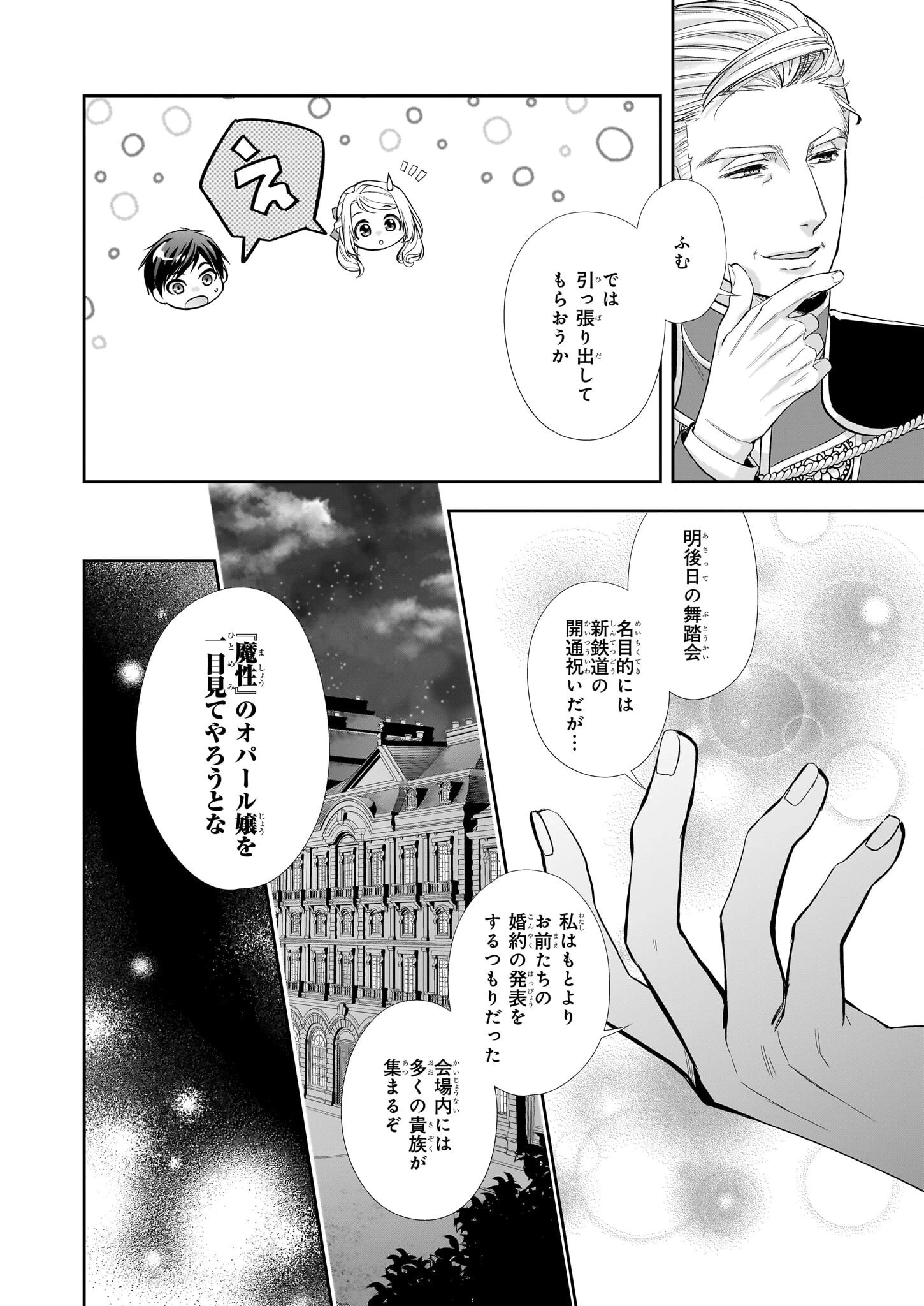 屋根裏部屋の公爵夫人 第29話 - 8