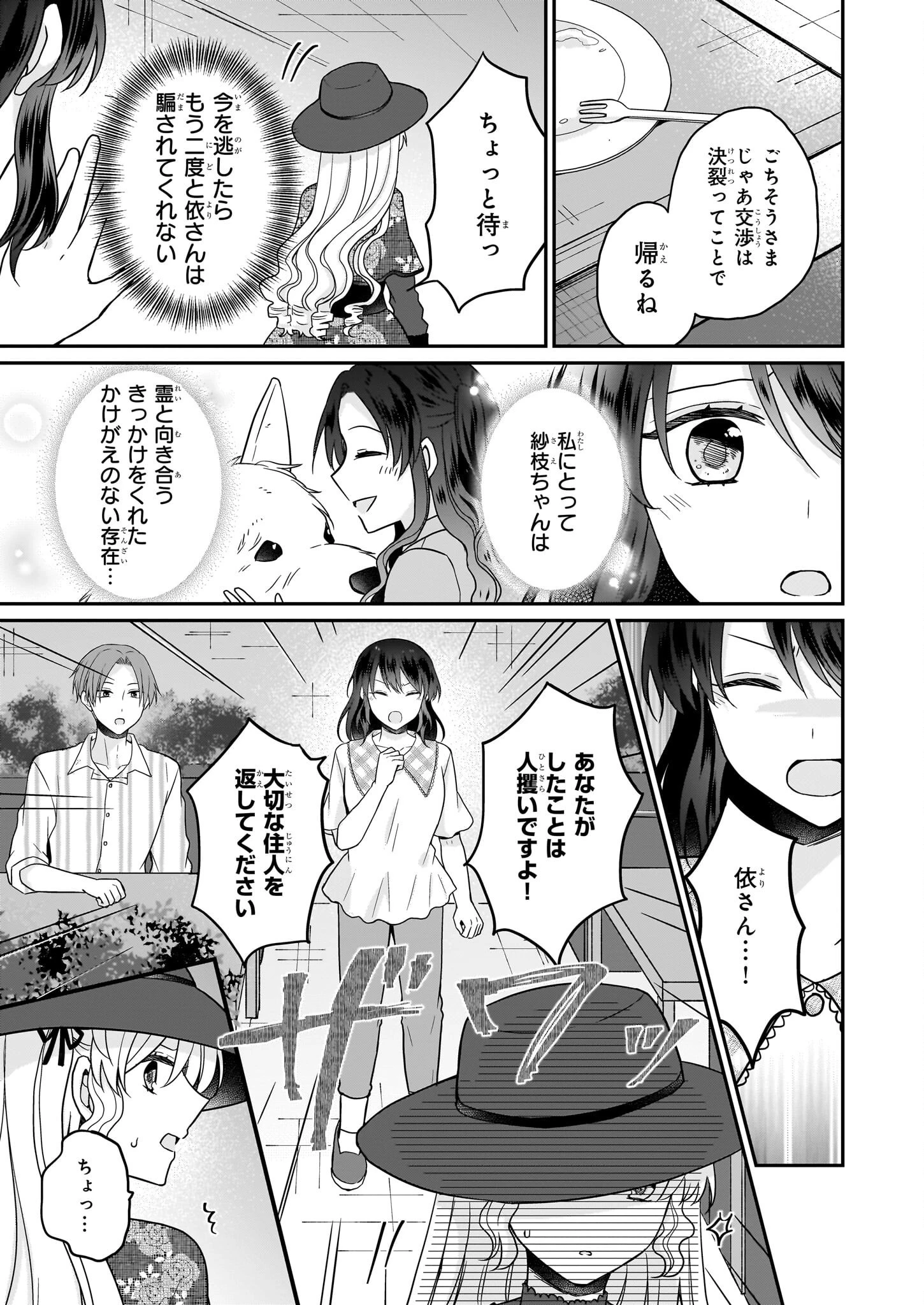 大正幽霊アパート鳳銘館の新米管理人 第12話 - 7