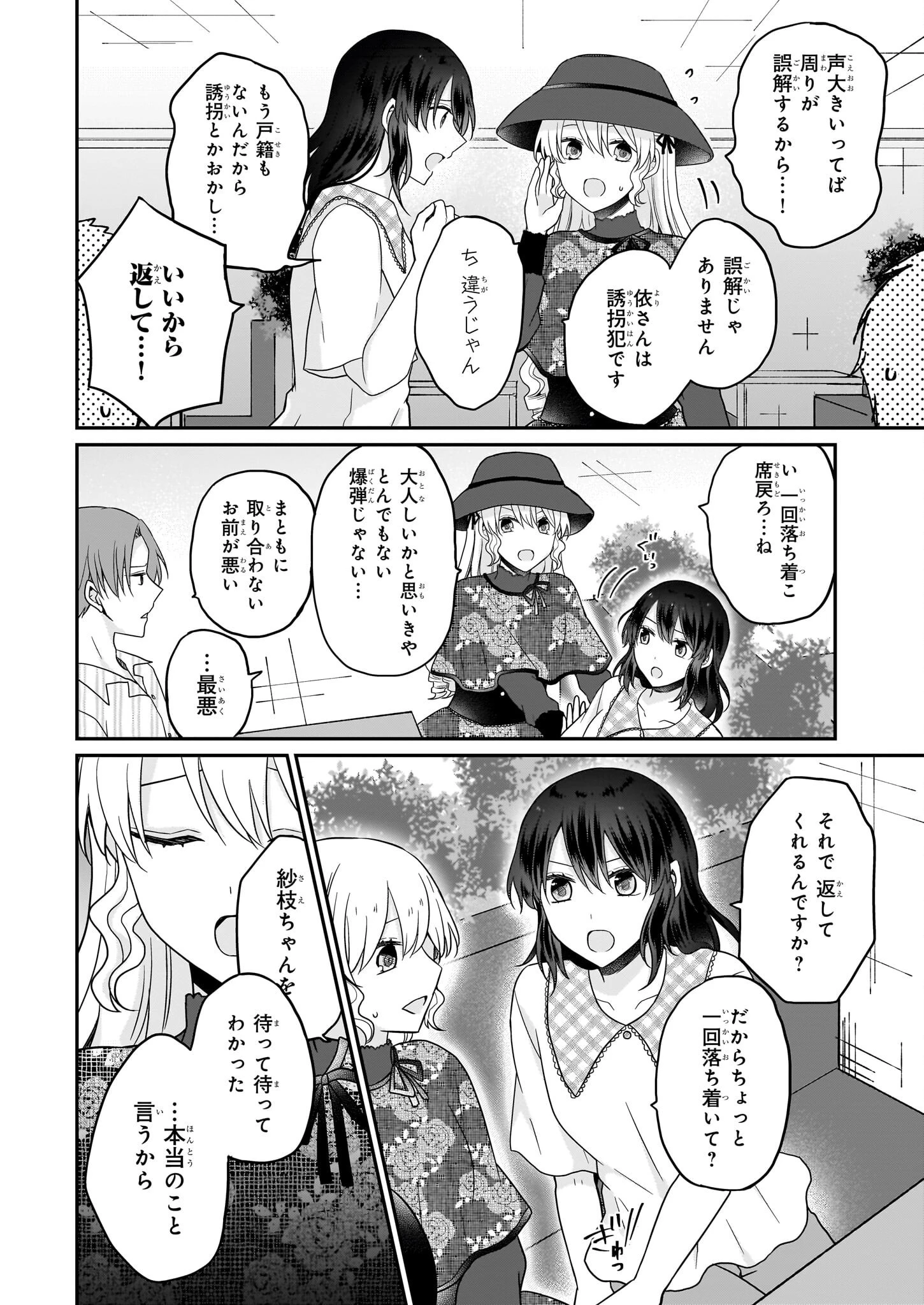 大正幽霊アパート鳳銘館の新米管理人 第12話 - 8