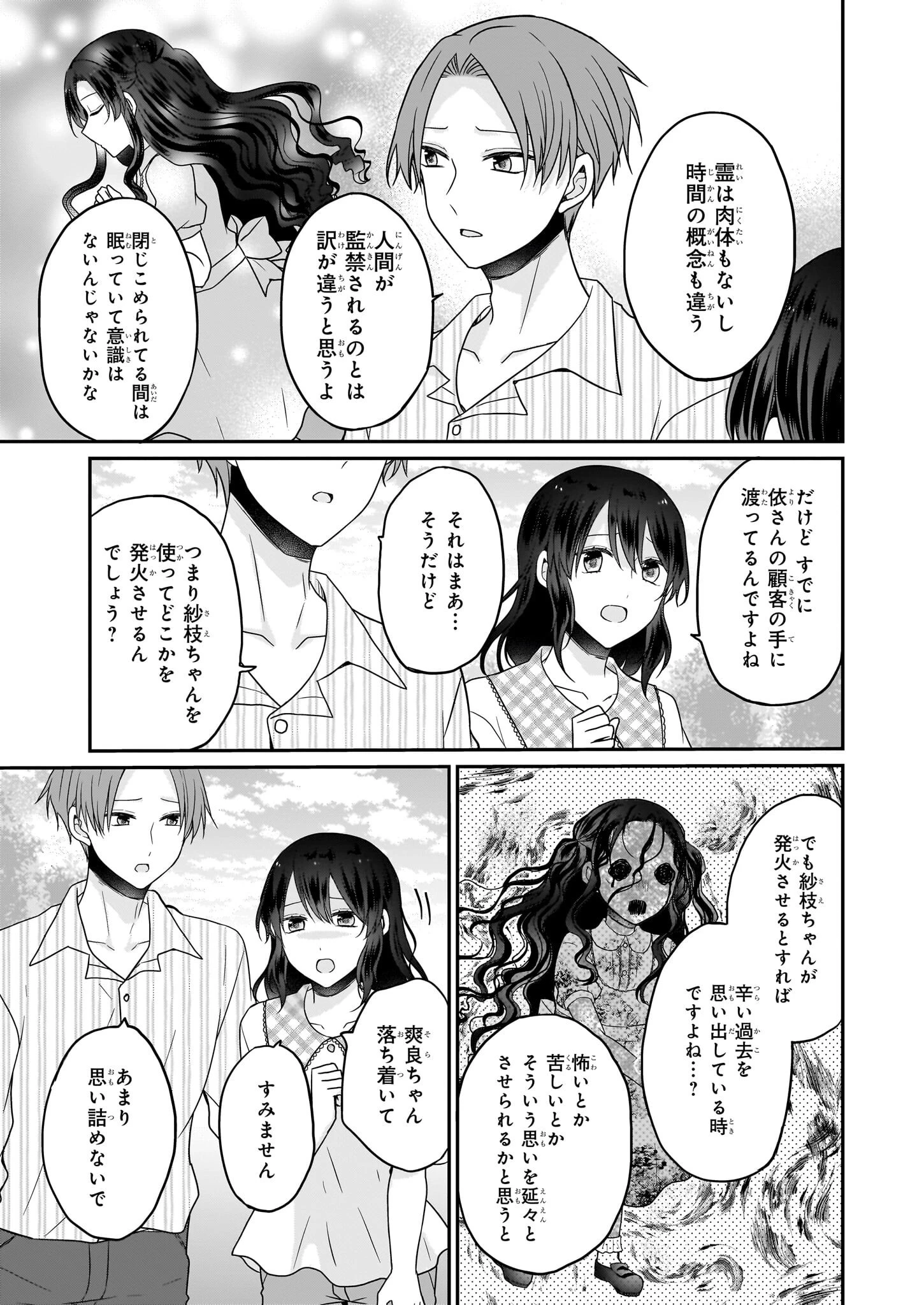 大正幽霊アパート鳳銘館の新米管理人 第12話 - 11