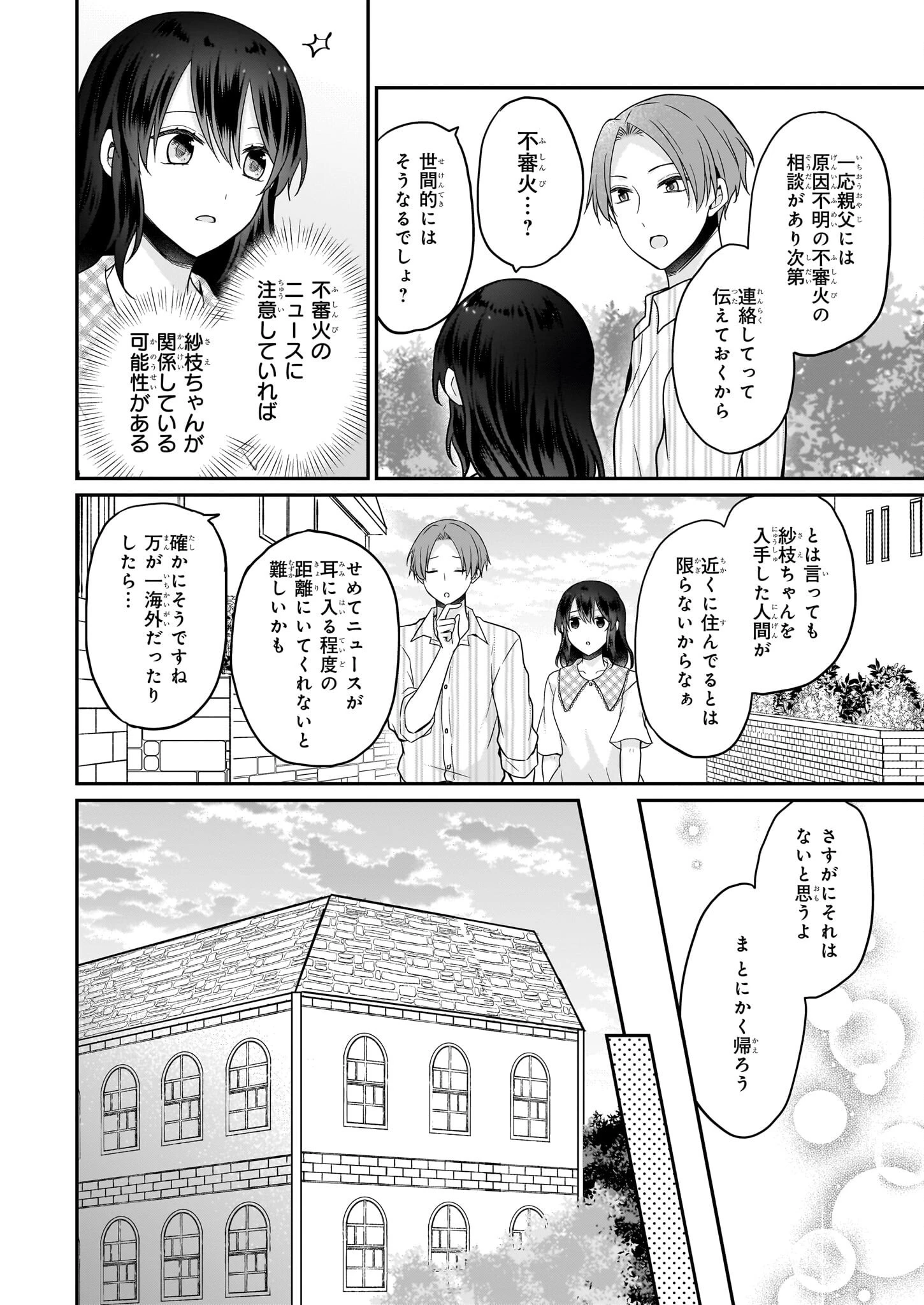 大正幽霊アパート鳳銘館の新米管理人 第12話 - 12
