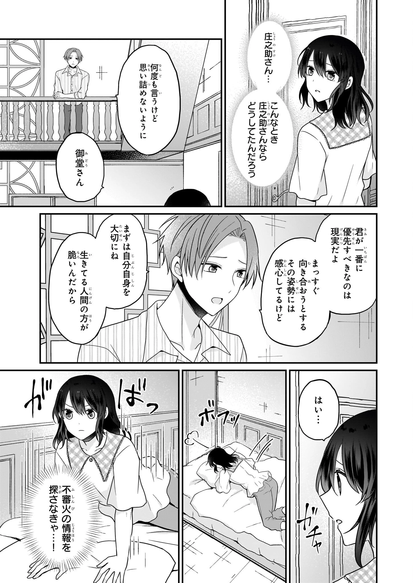 大正幽霊アパート鳳銘館の新米管理人 第12話 - 13