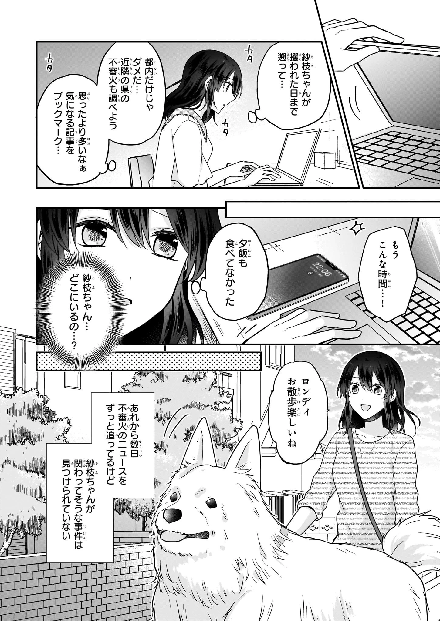 大正幽霊アパート鳳銘館の新米管理人 第12話 - 14