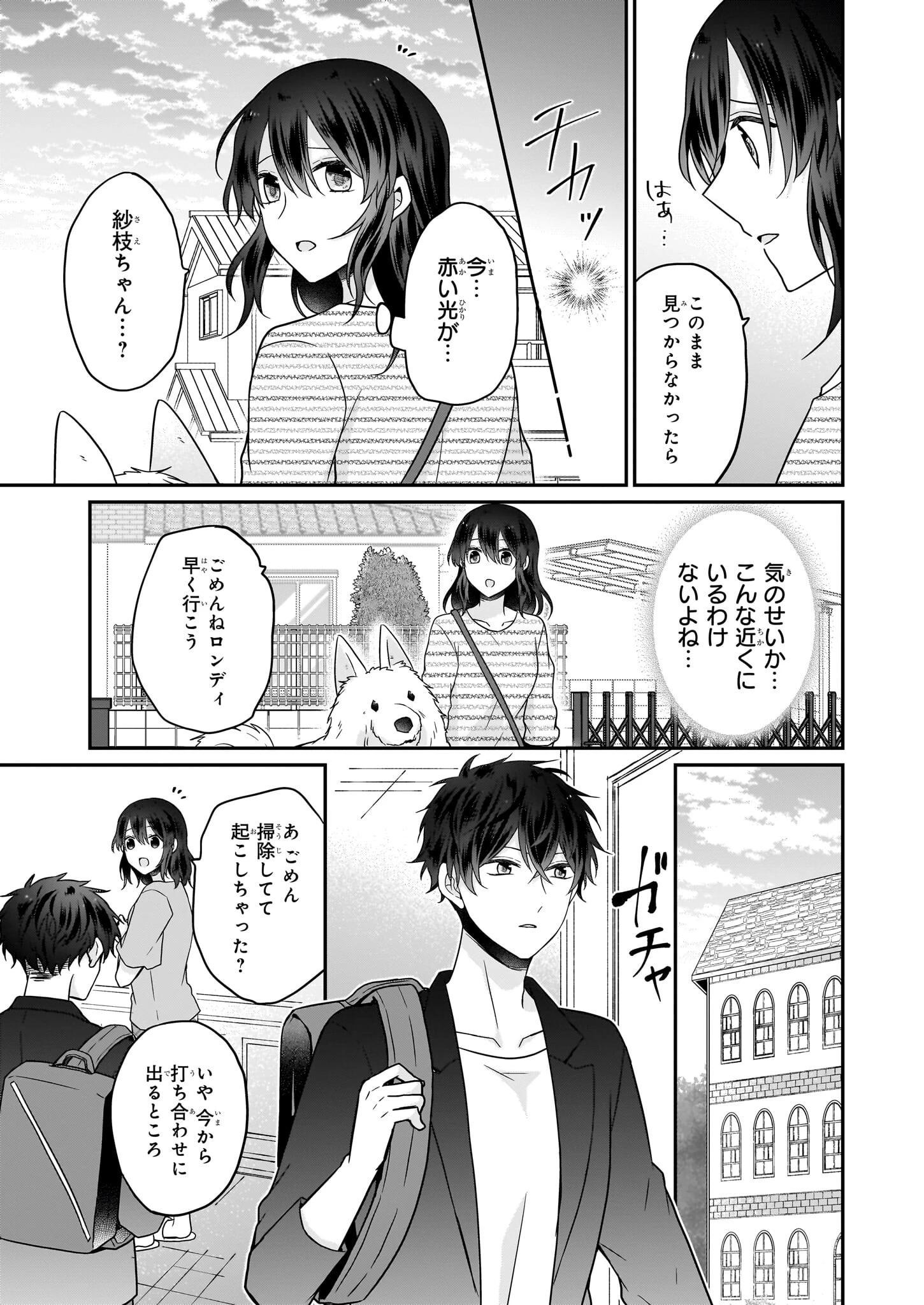 大正幽霊アパート鳳銘館の新米管理人 第12話 - 15