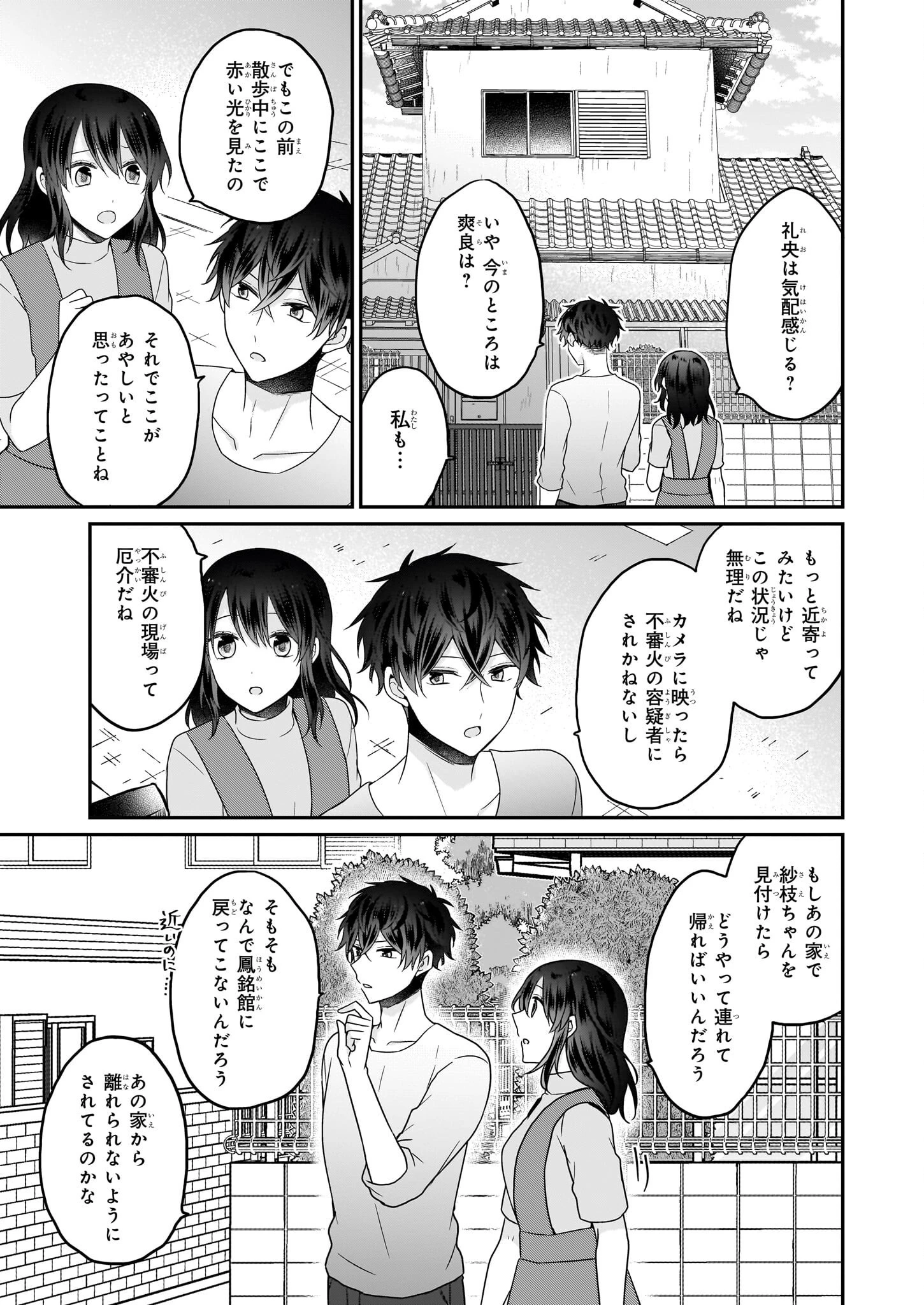 大正幽霊アパート鳳銘館の新米管理人 第12話 - 19