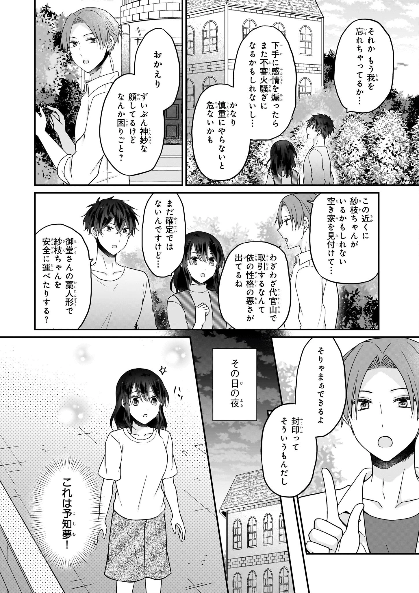 大正幽霊アパート鳳銘館の新米管理人 第12話 - 20
