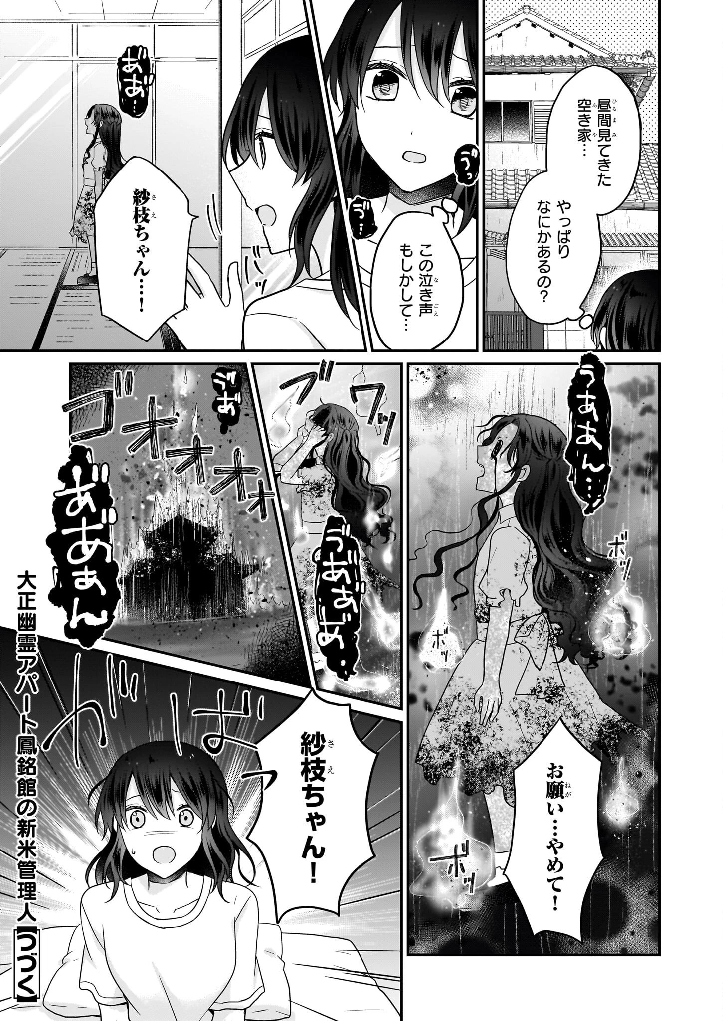 大正幽霊アパート鳳銘館の新米管理人 第12話 - 21