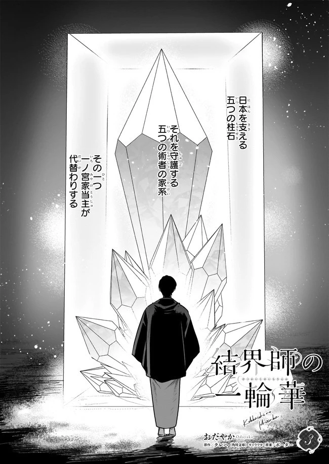 結界師の一輪華 第3話 - 1
