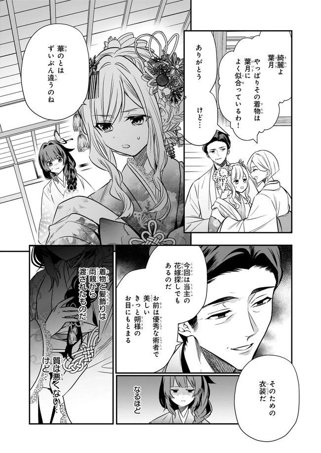 結界師の一輪華 第3話 - 5