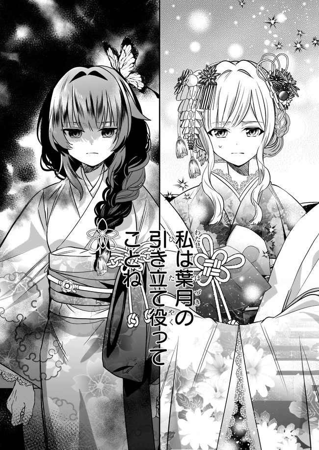 結界師の一輪華 第3話 - 6