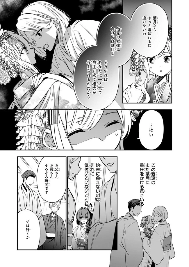 結界師の一輪華 第3話 - 7