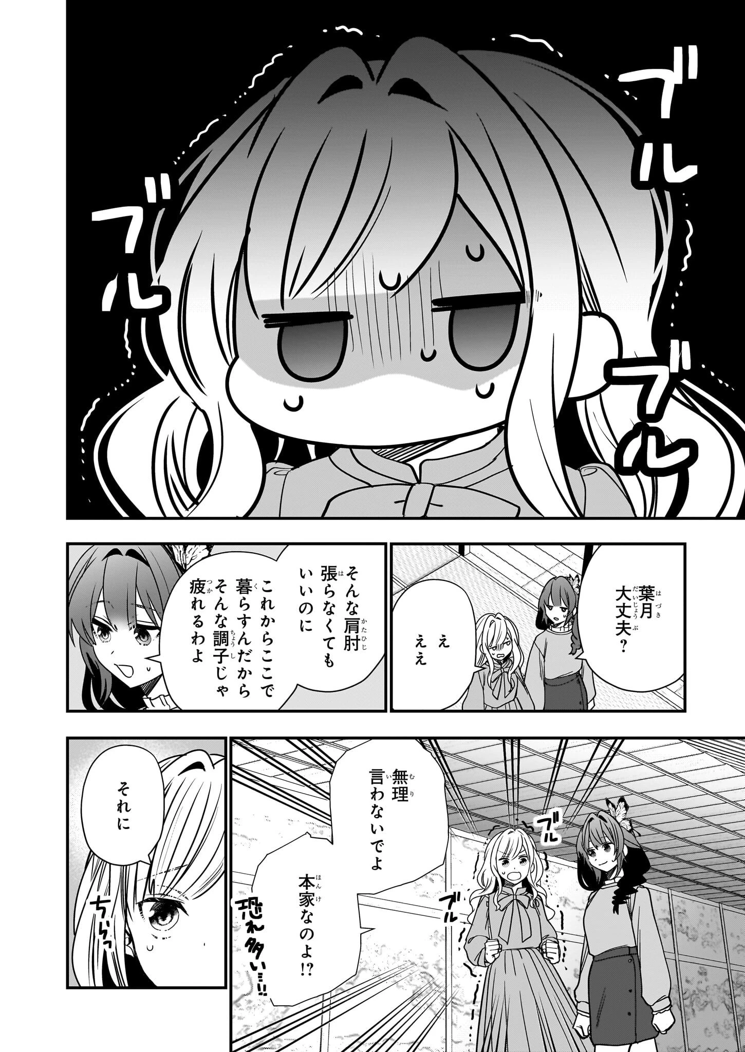 結界師の一輪華 第26話 - 4