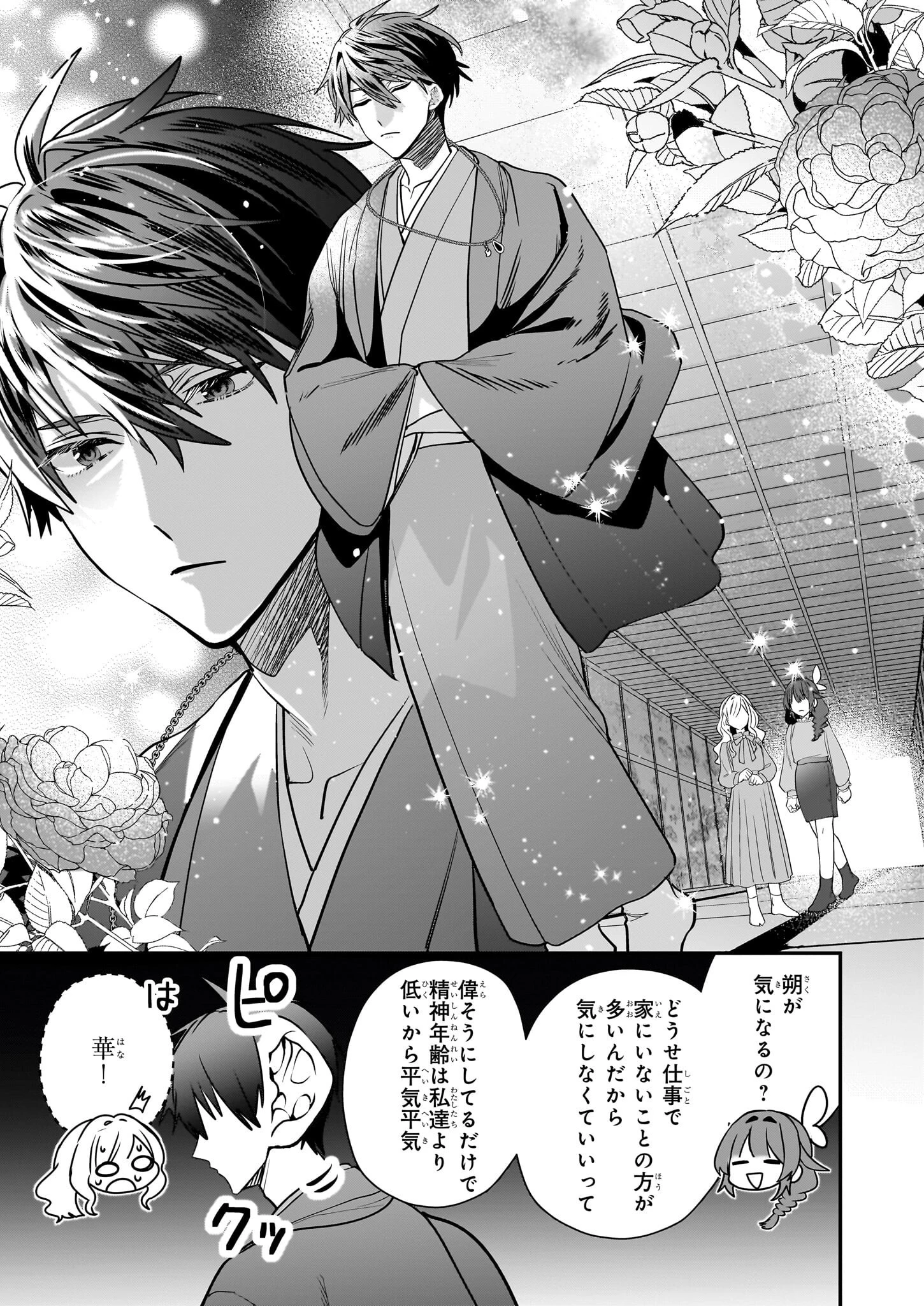 結界師の一輪華 第26話 - 5