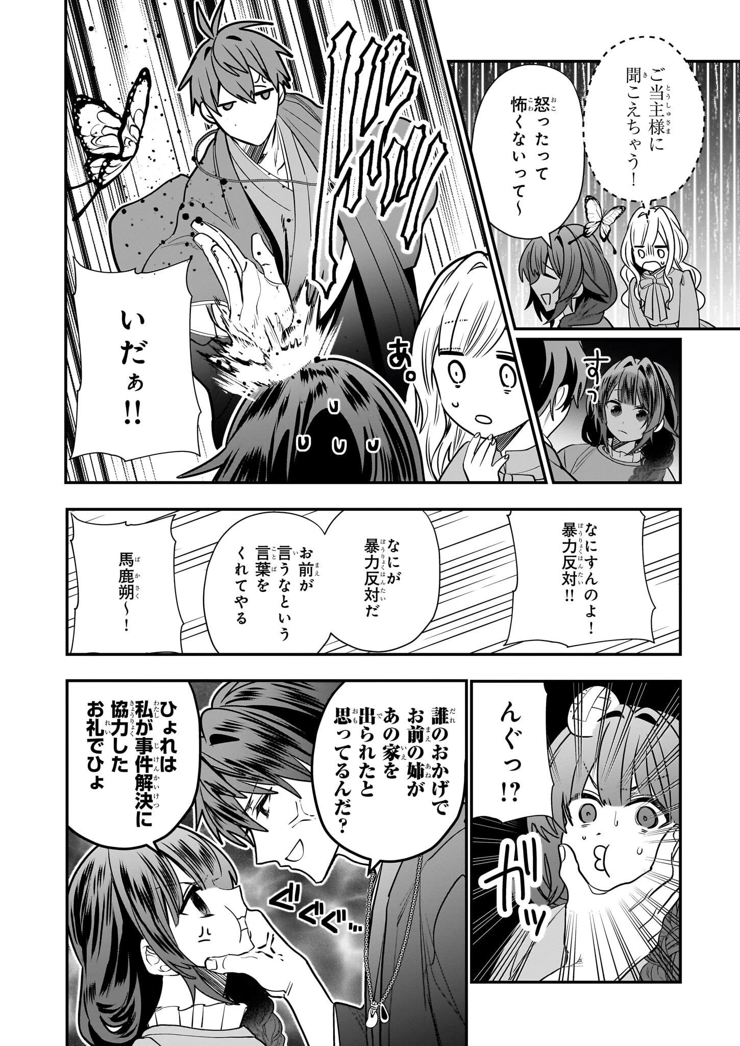 結界師の一輪華 第26話 - 6