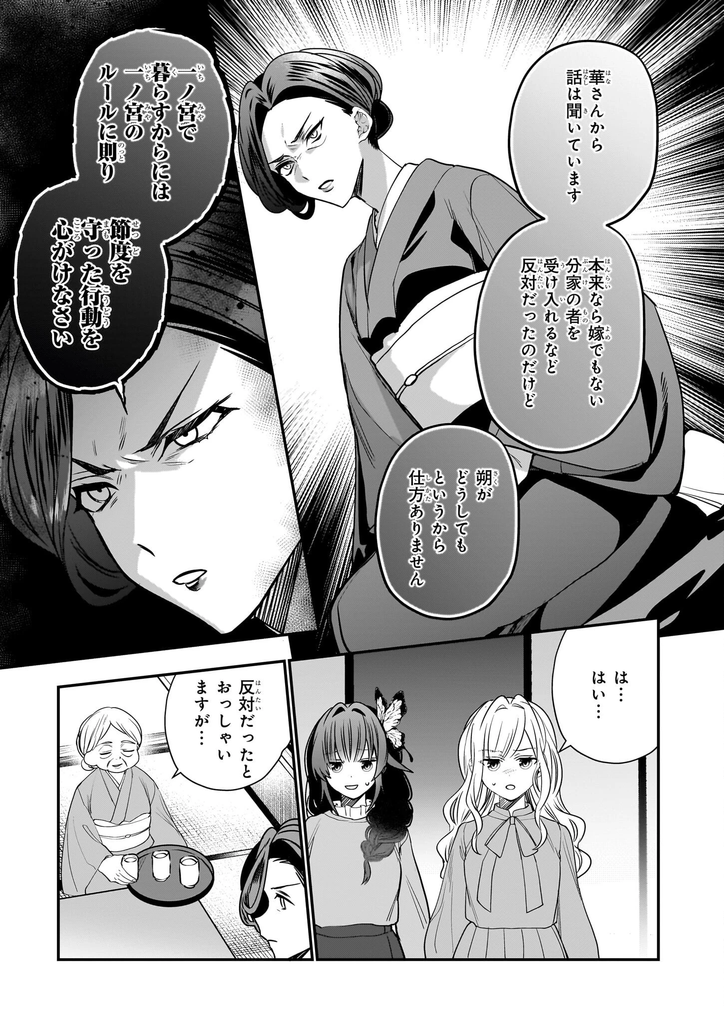 結界師の一輪華 第26話 - 9