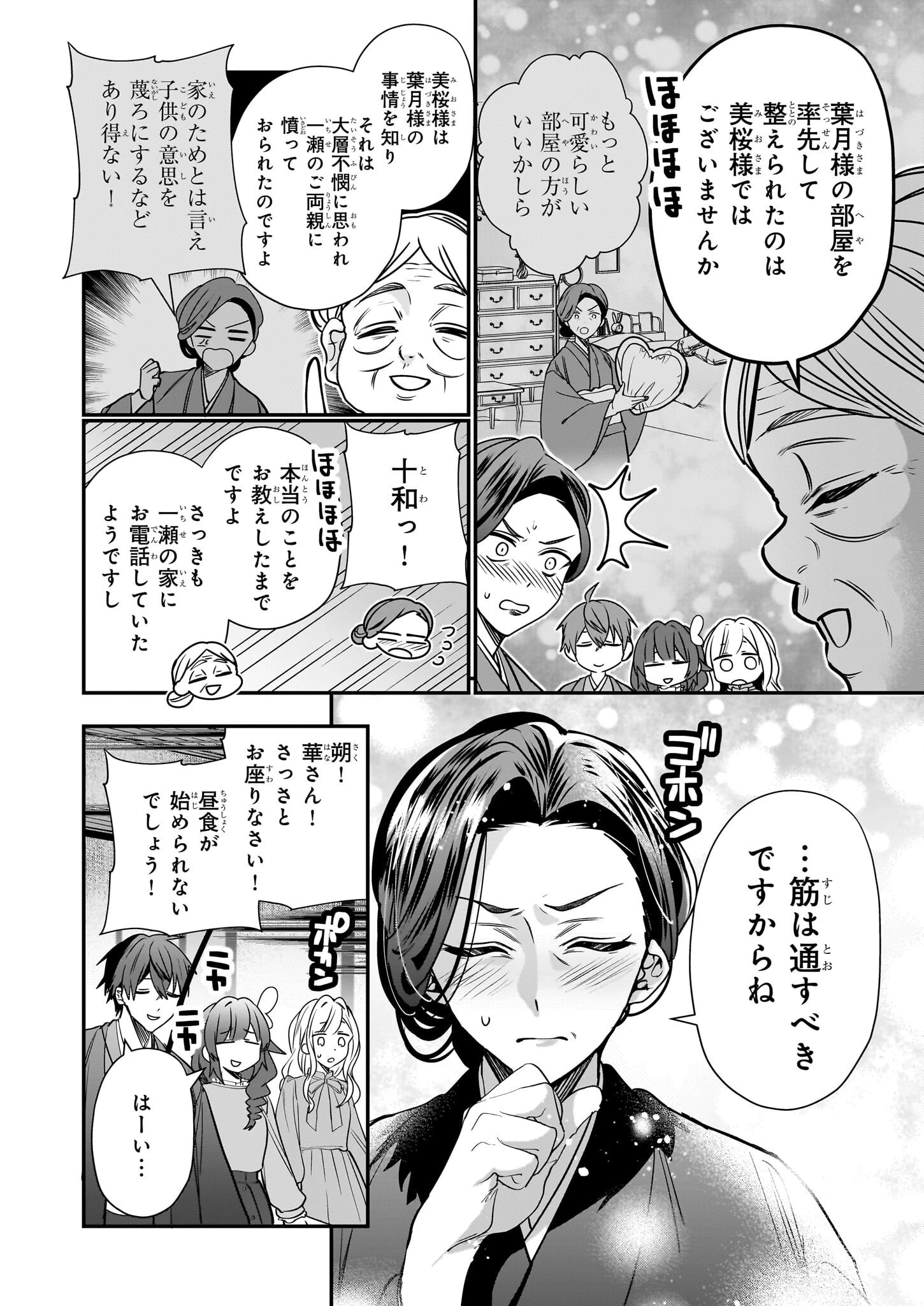 結界師の一輪華 第26話 - 10