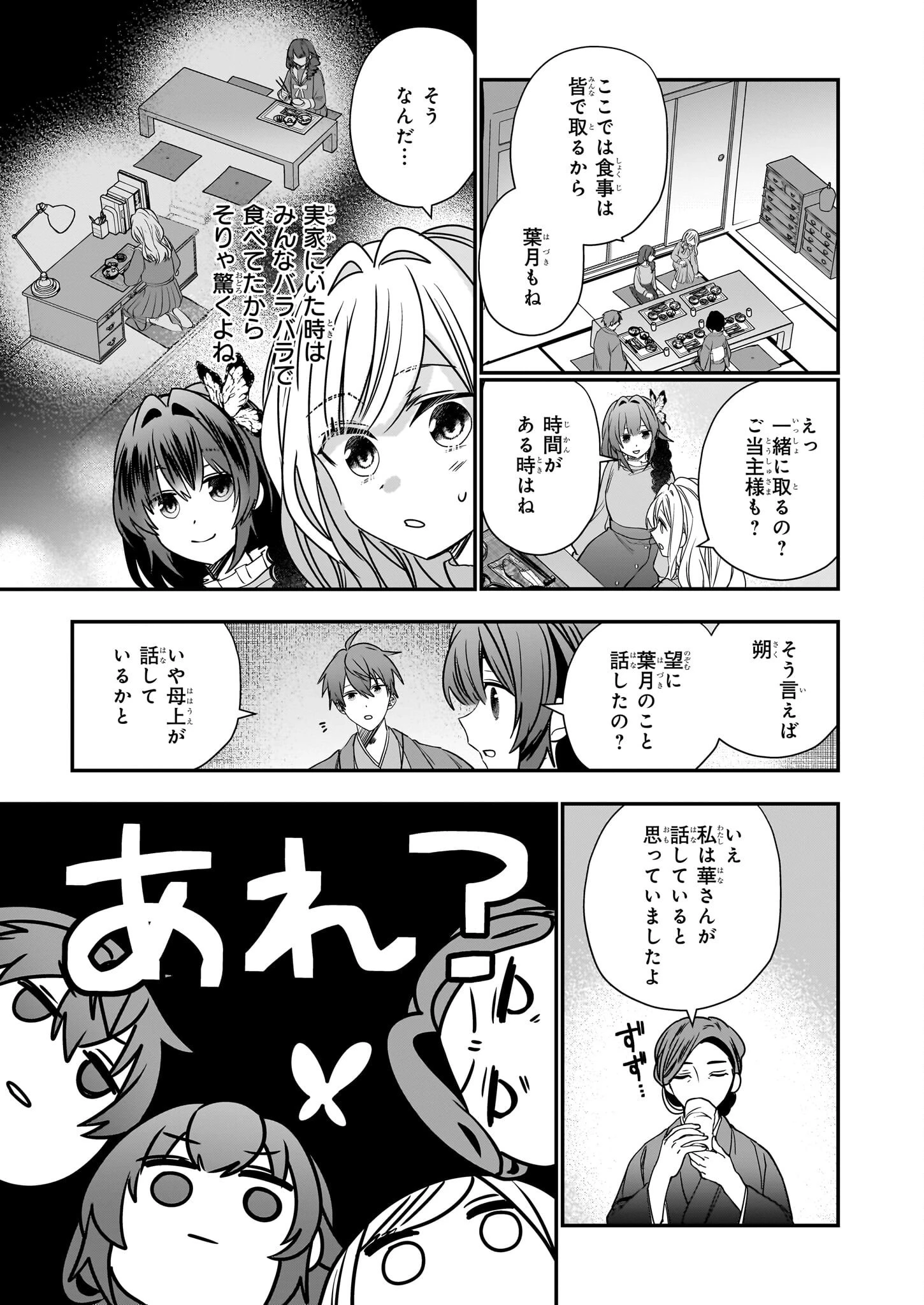 結界師の一輪華 第26話 - 11