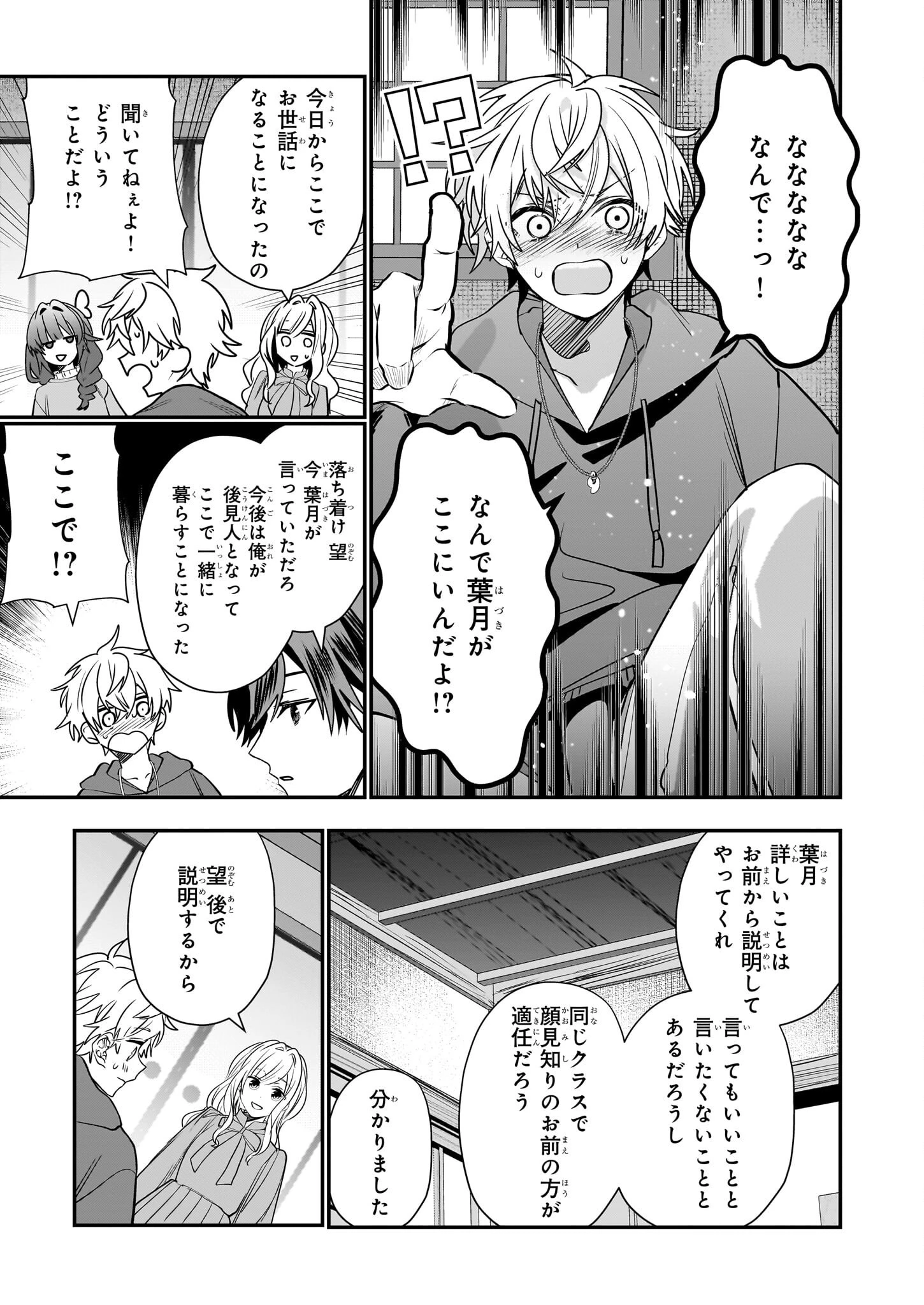 結界師の一輪華 第26話 - 13