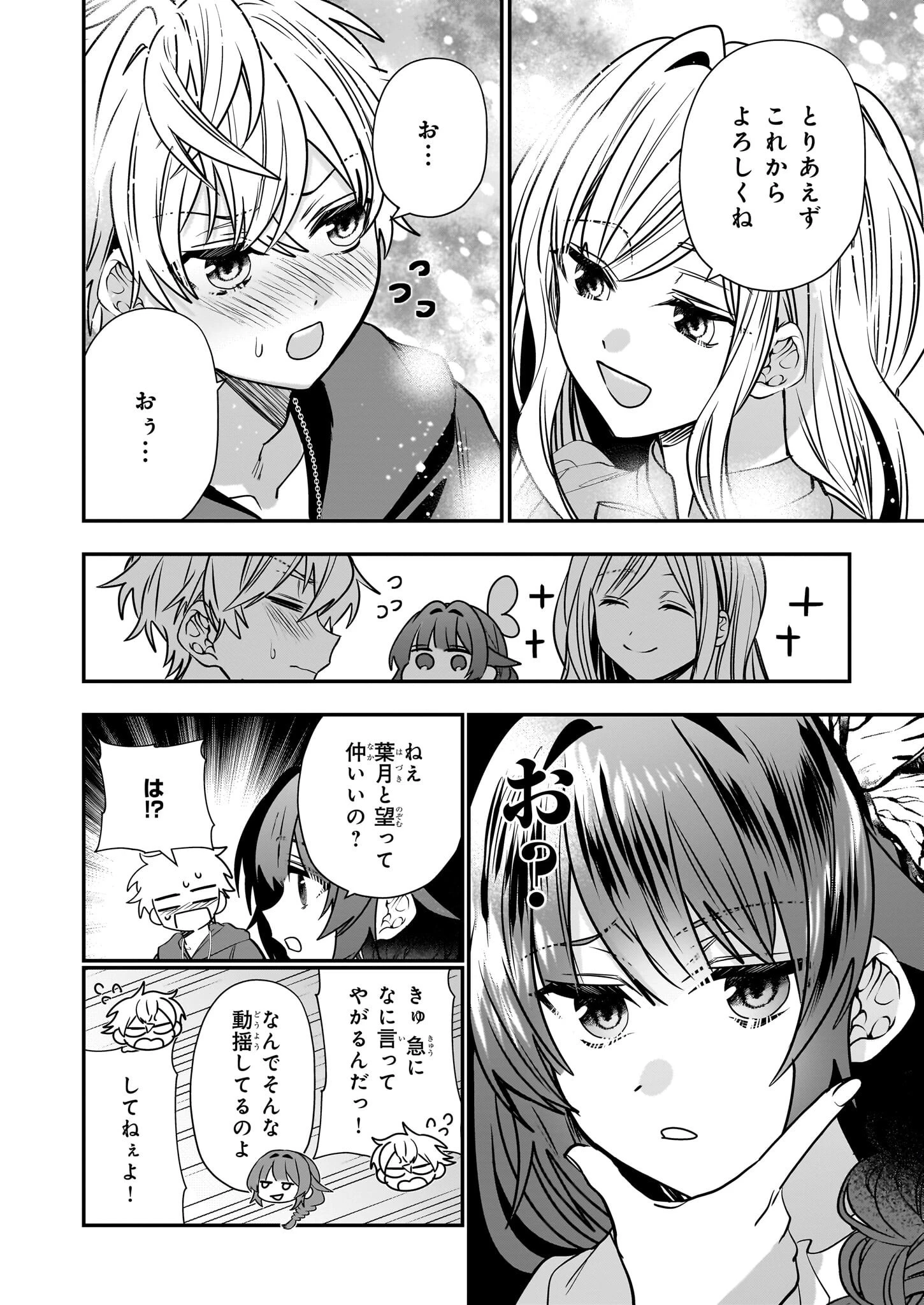 結界師の一輪華 第26話 - 14