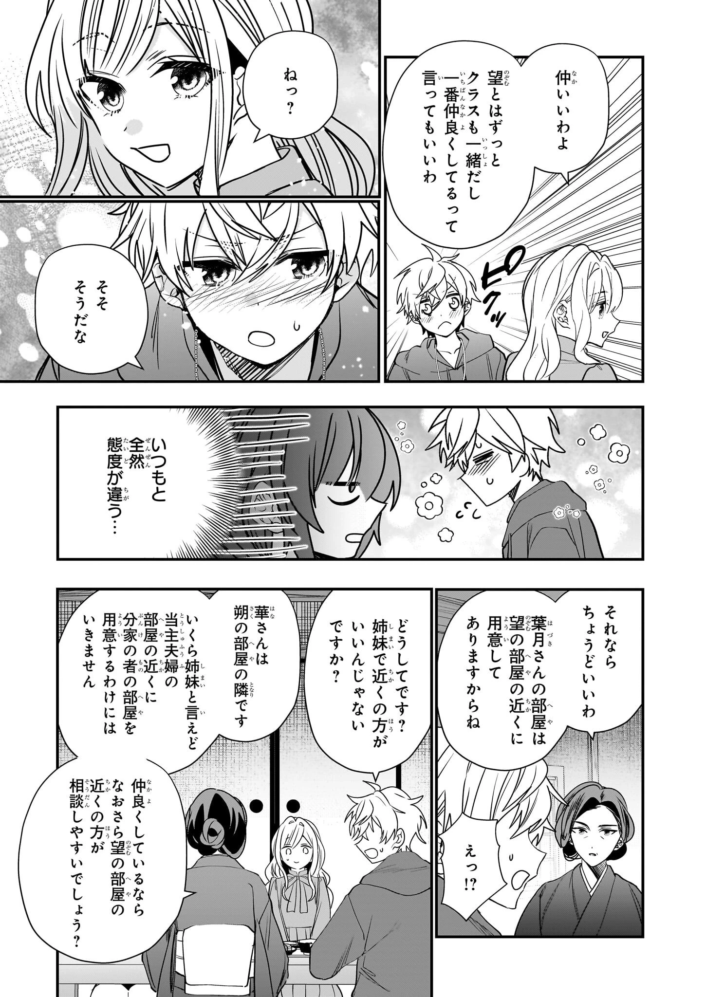 結界師の一輪華 第26話 - 15