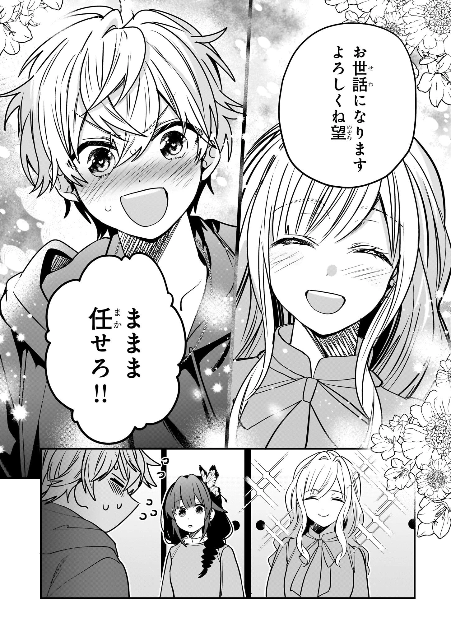 結界師の一輪華 第26話 - 16