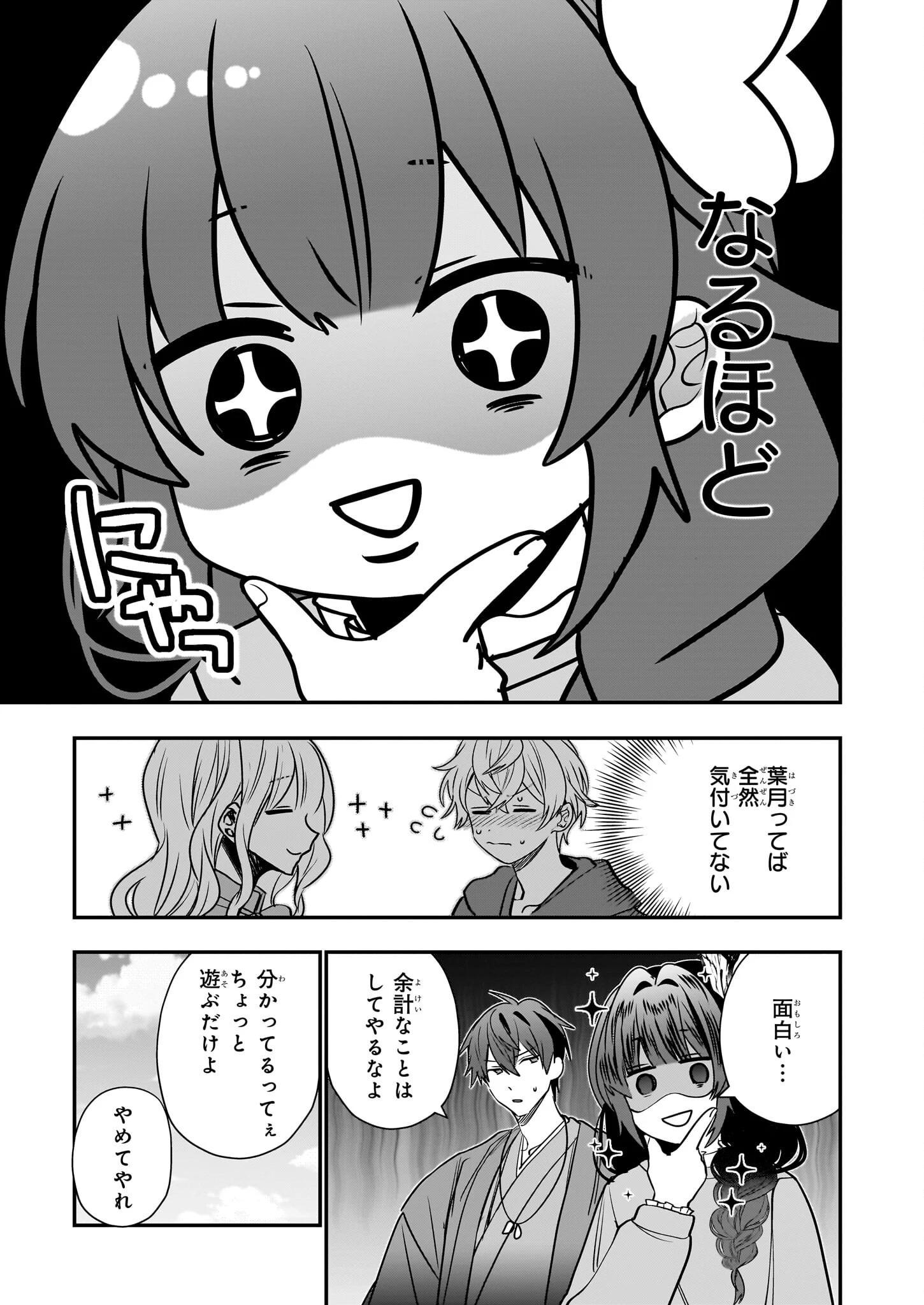 結界師の一輪華 第26話 - 17