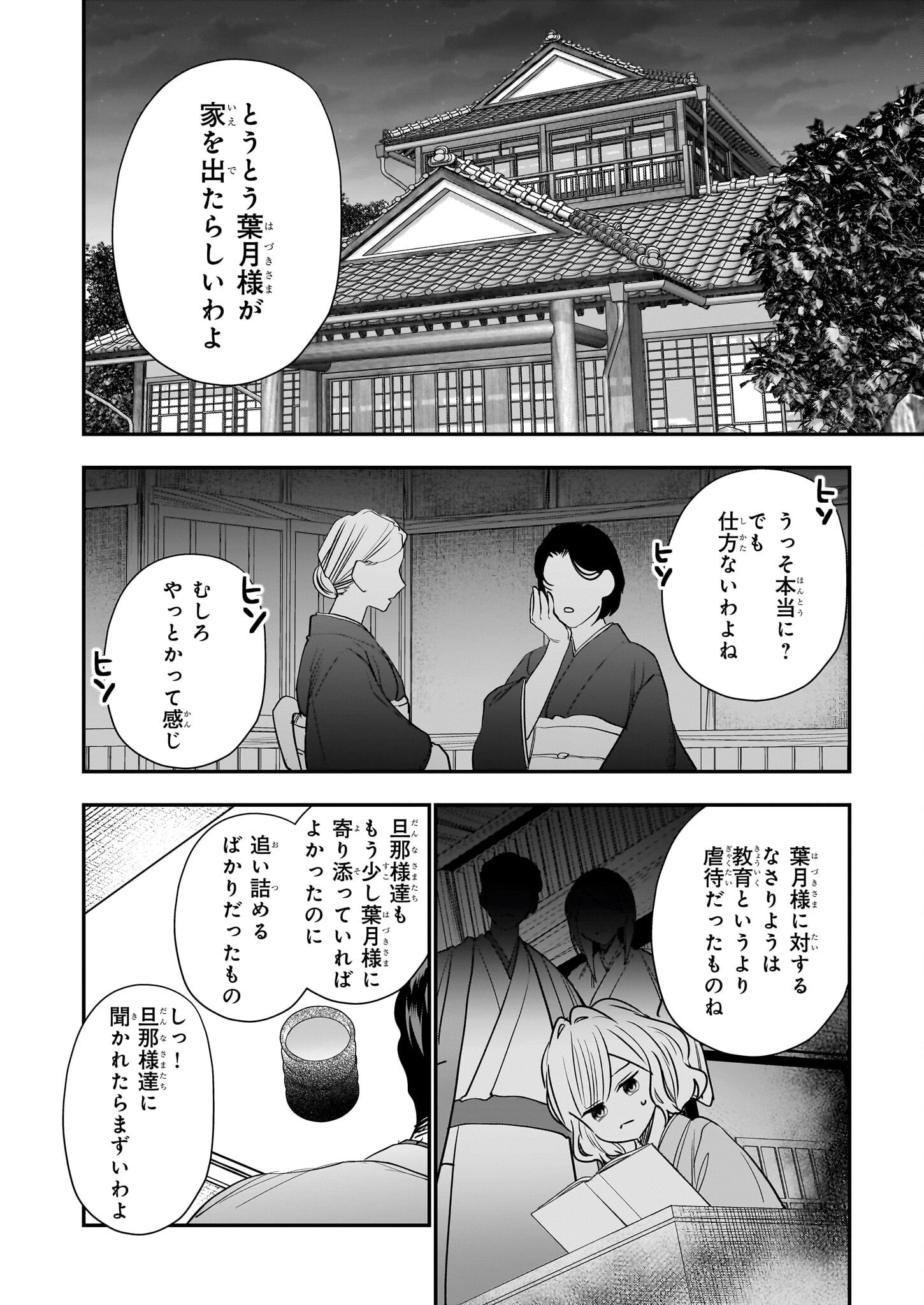 結界師の一輪華 第26話 - 18