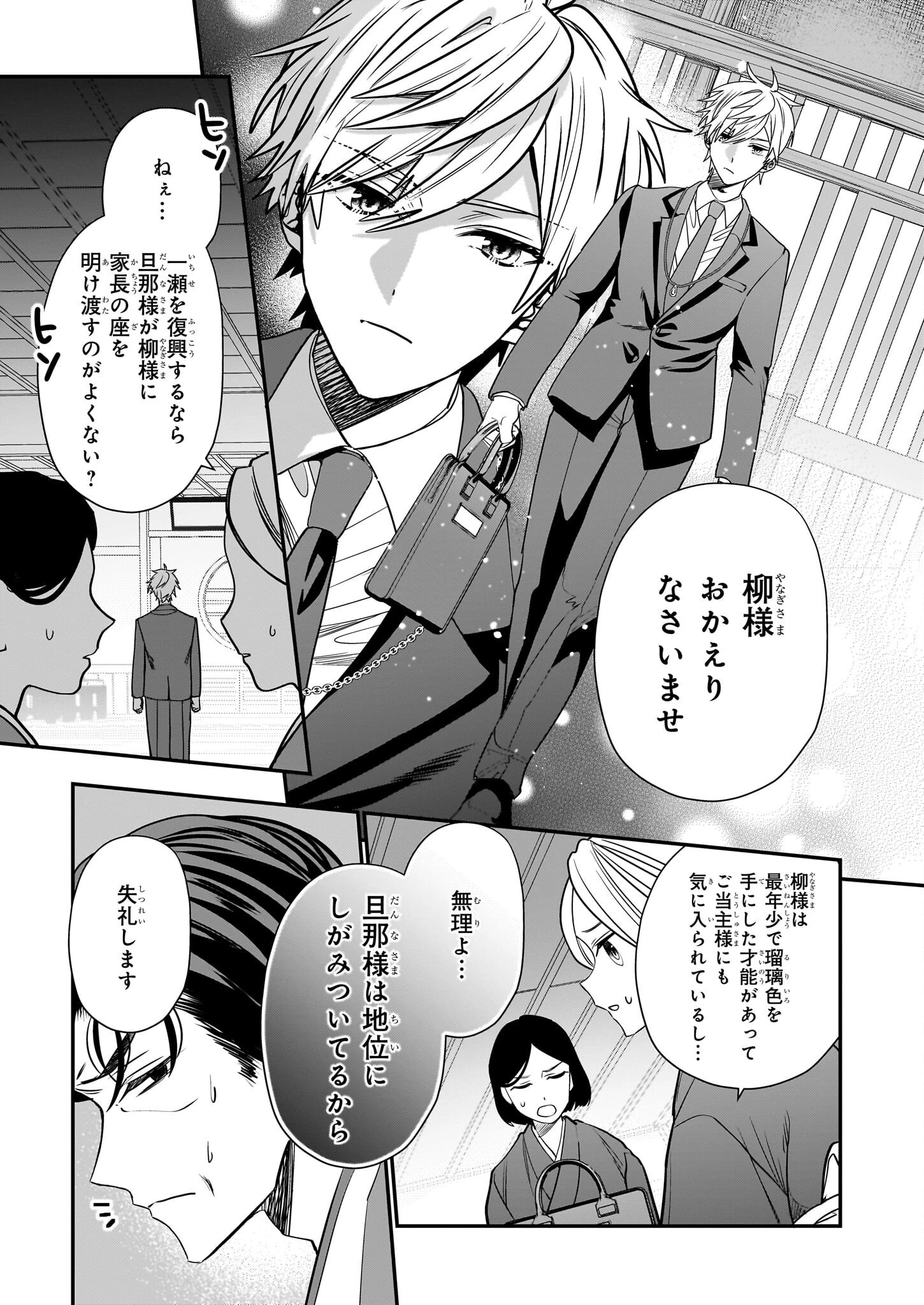 結界師の一輪華 第26話 - 21