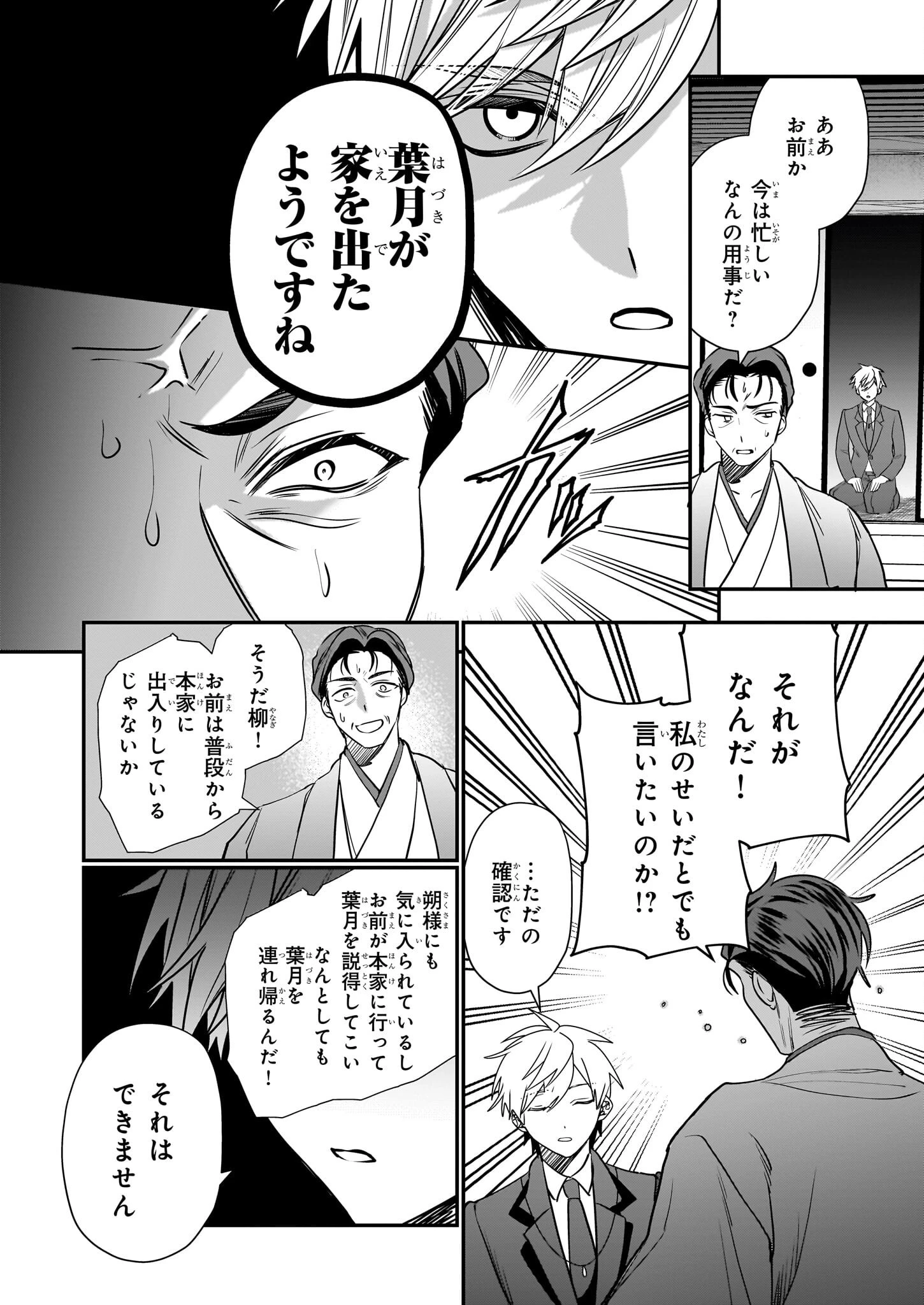 結界師の一輪華 第26話 - 22