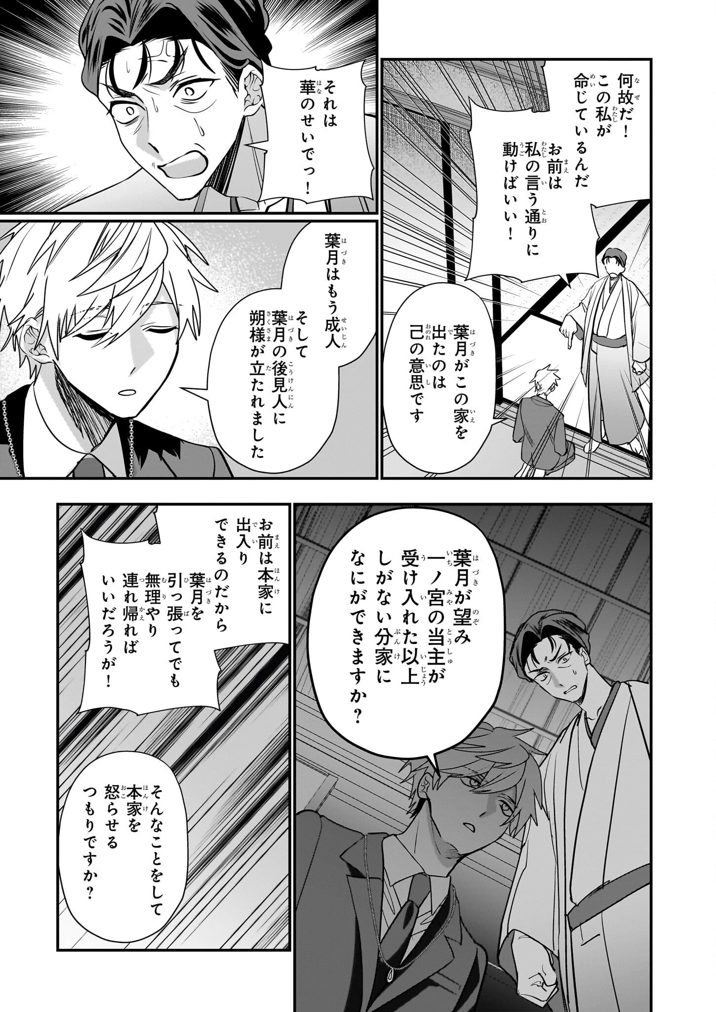 結界師の一輪華 第26話 - 23