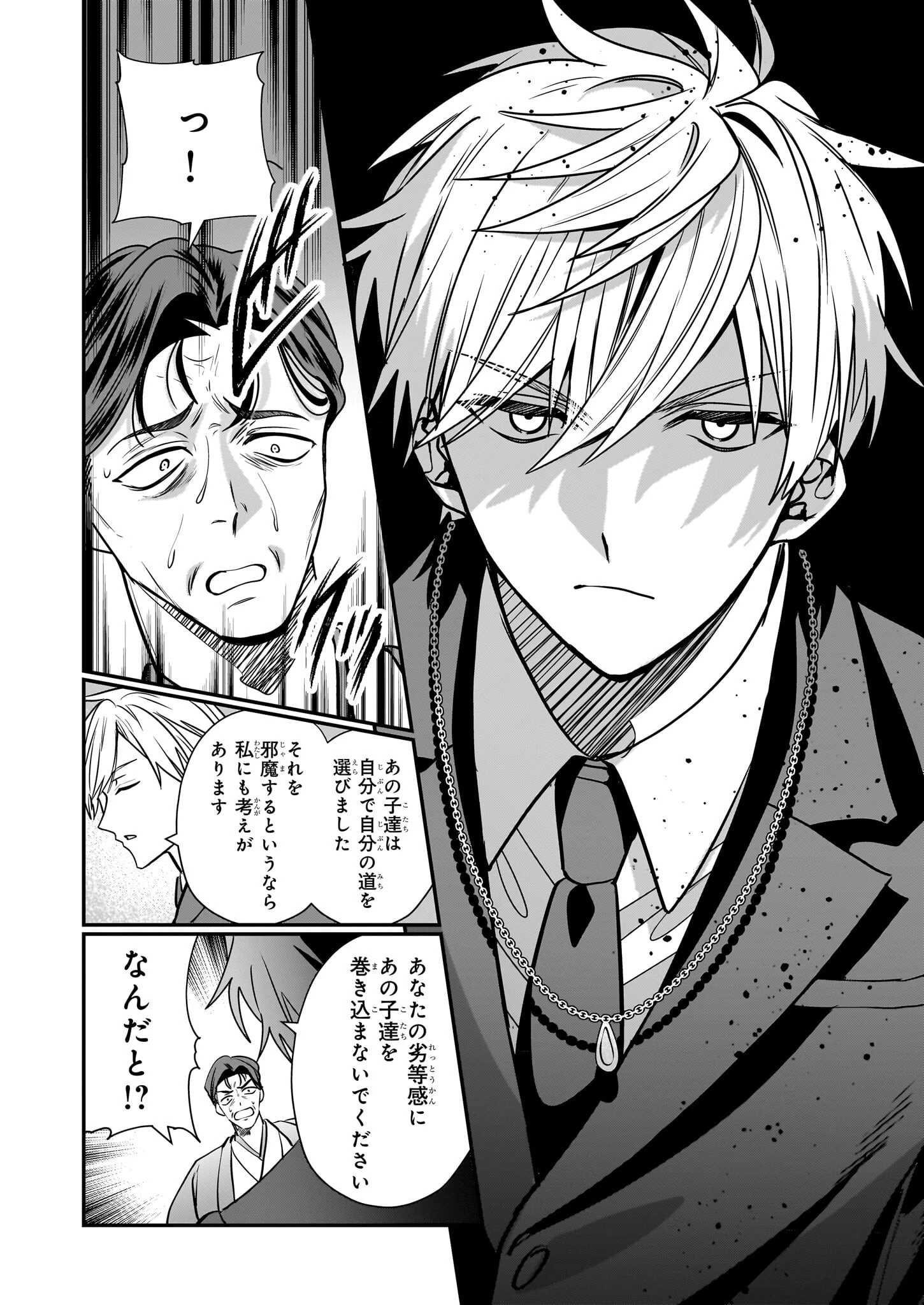 結界師の一輪華 第26話 - 26