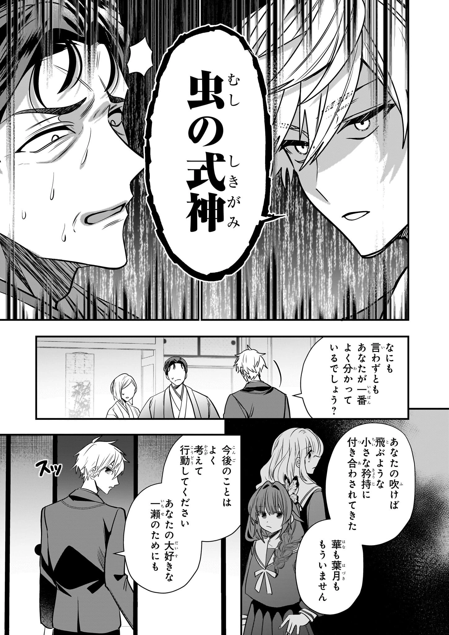 結界師の一輪華 第26話 - 27