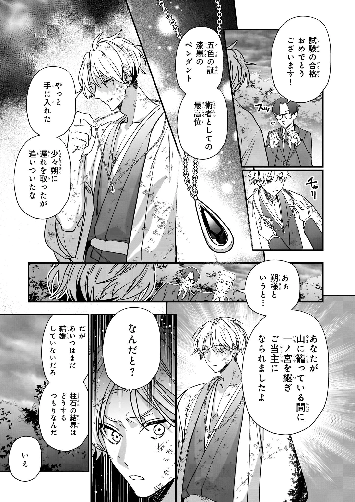 結界師の一輪華 第26話 - 31