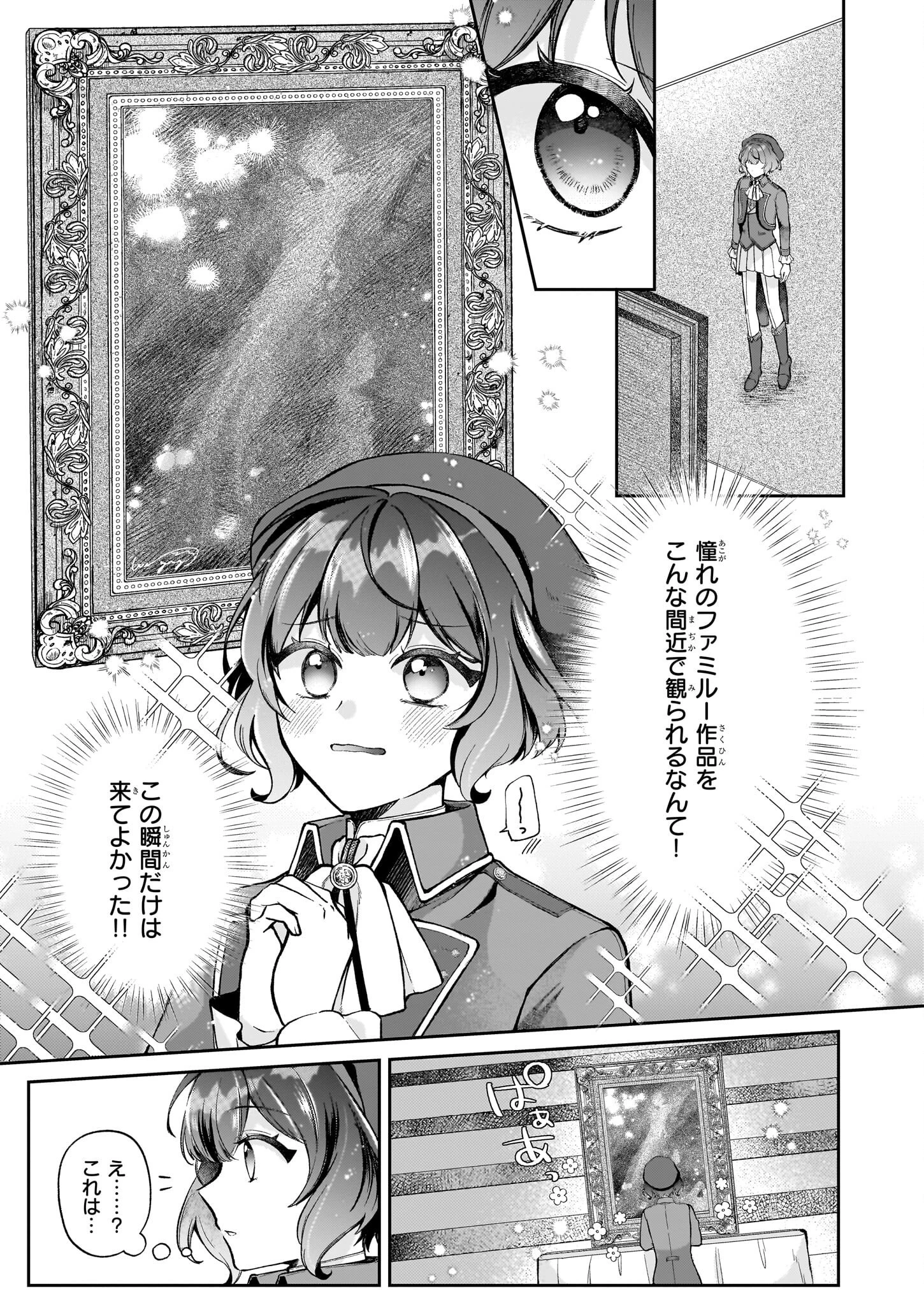 天才宮廷画家の憂鬱 第1話 - 13