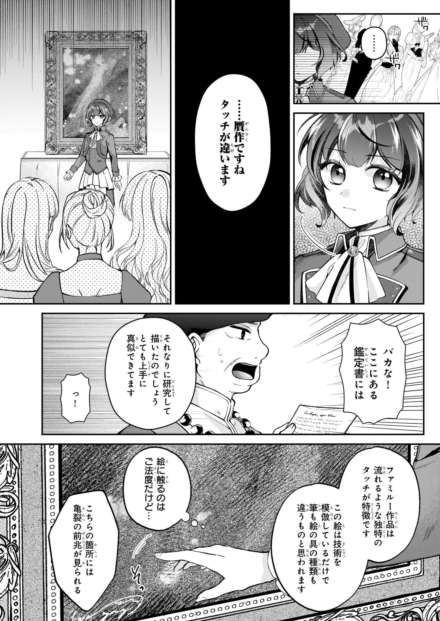 天才宮廷画家の憂鬱 第1話 - 14