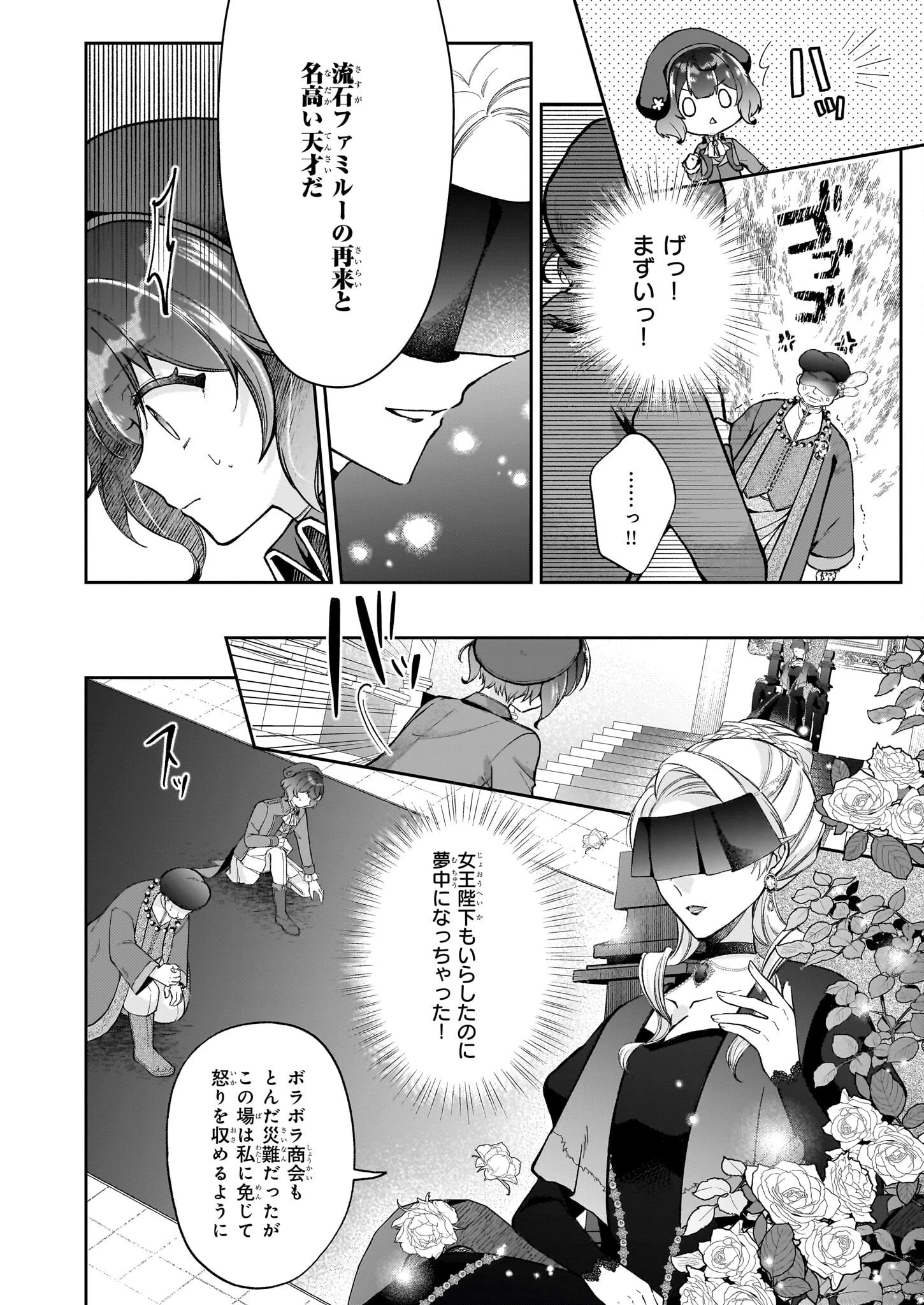 天才宮廷画家の憂鬱 第1話 - 16