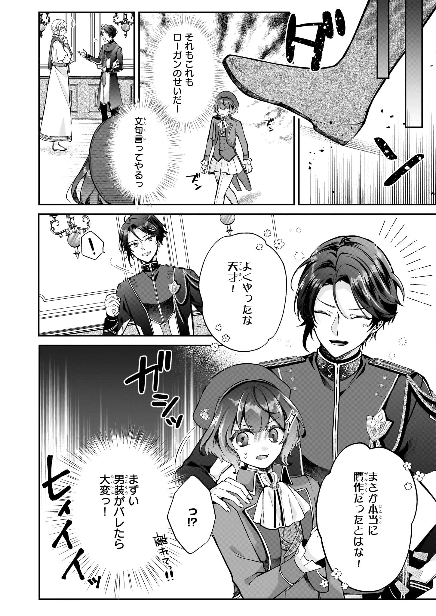 天才宮廷画家の憂鬱 第1話 - 18