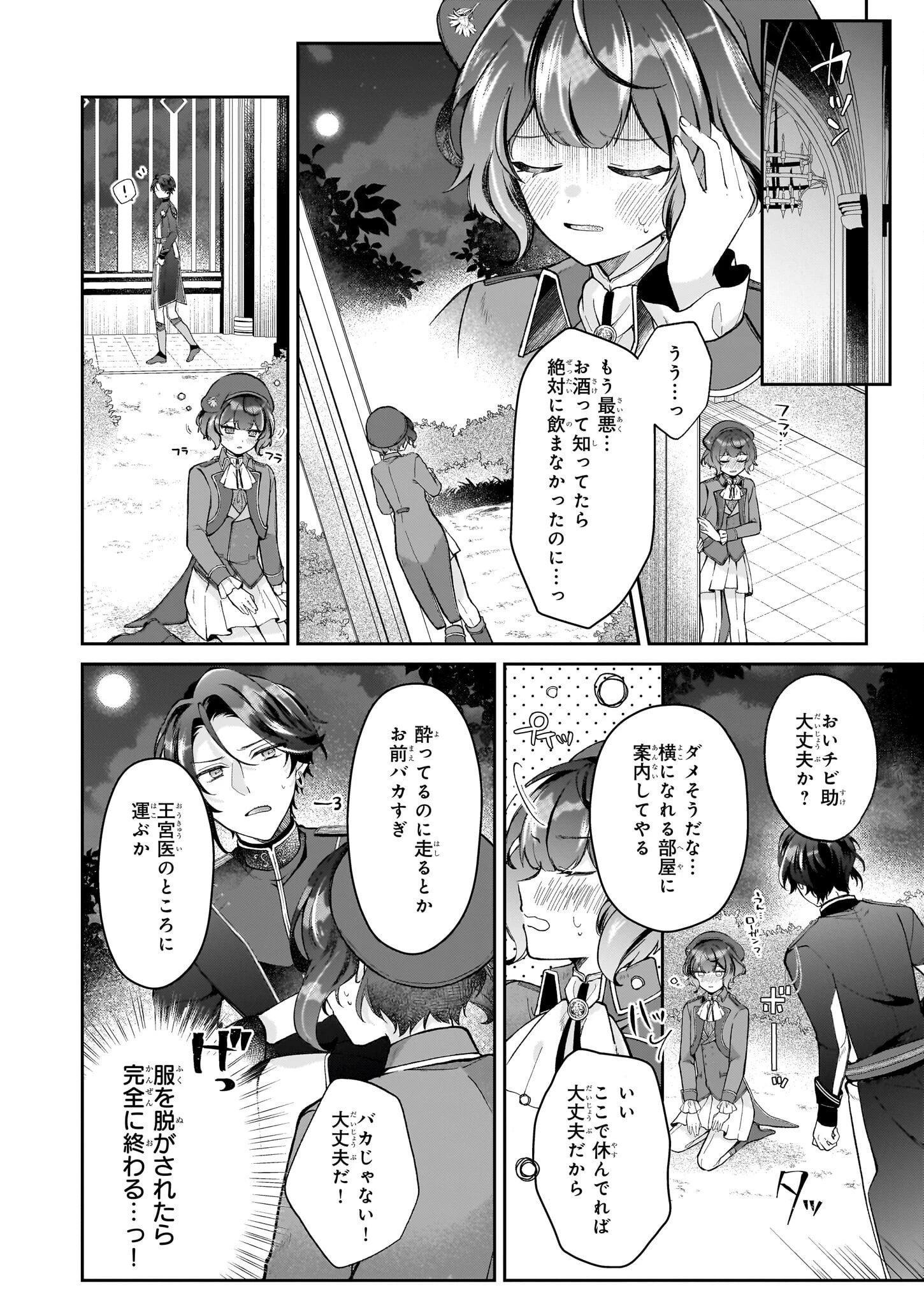 天才宮廷画家の憂鬱 第1話 - 22