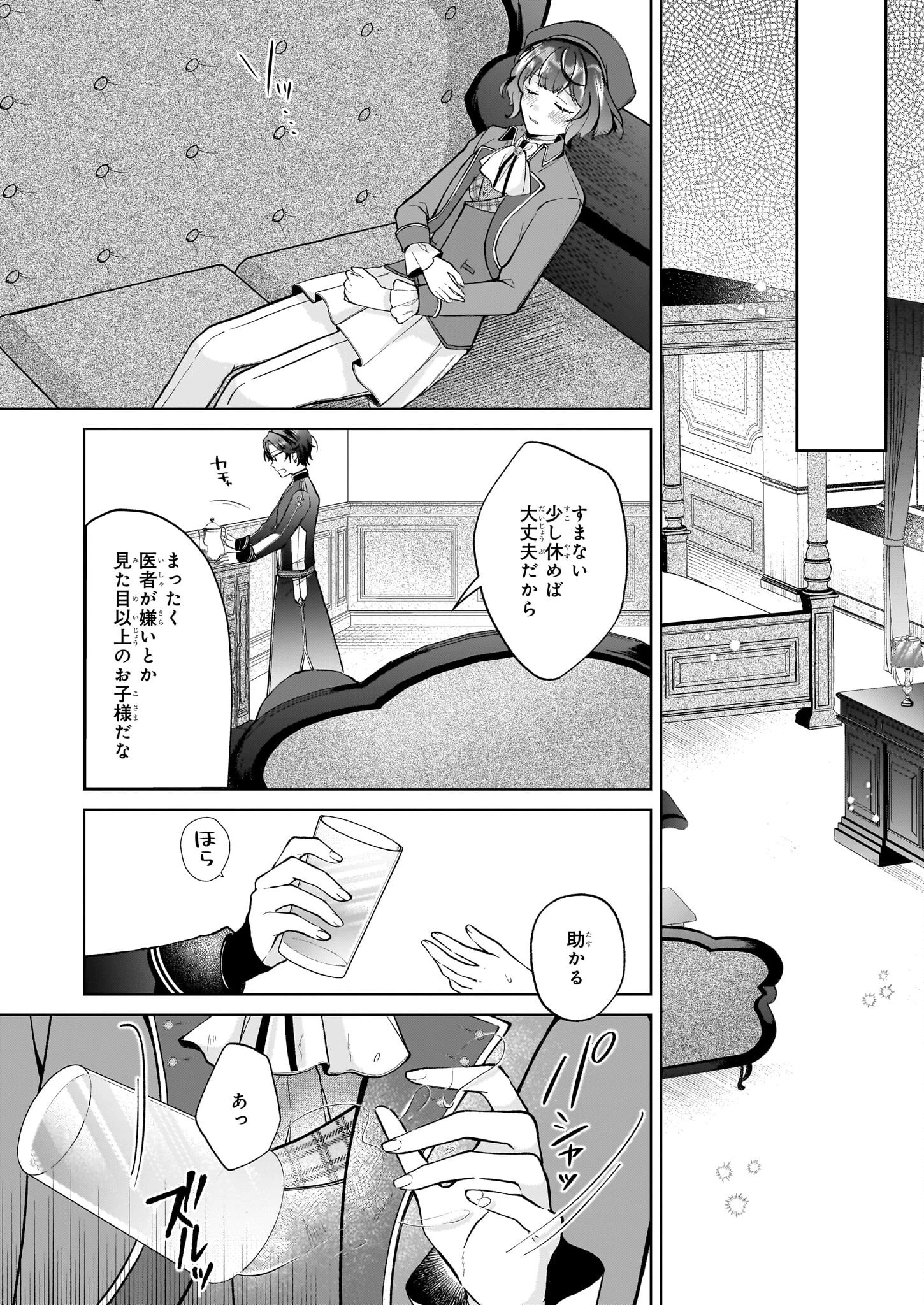 天才宮廷画家の憂鬱 第1話 - 24