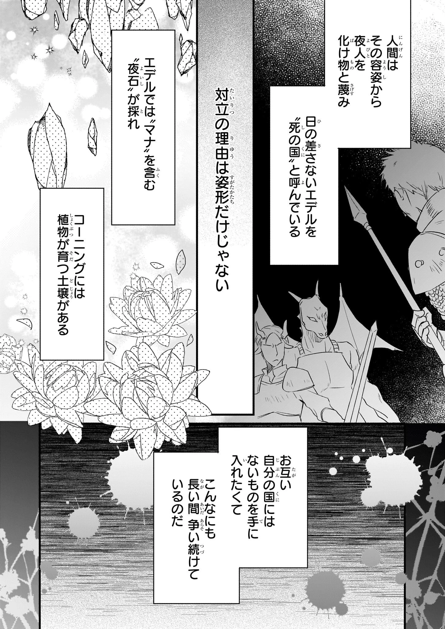 骸骨王と身代わりの王女 第1話 - 6