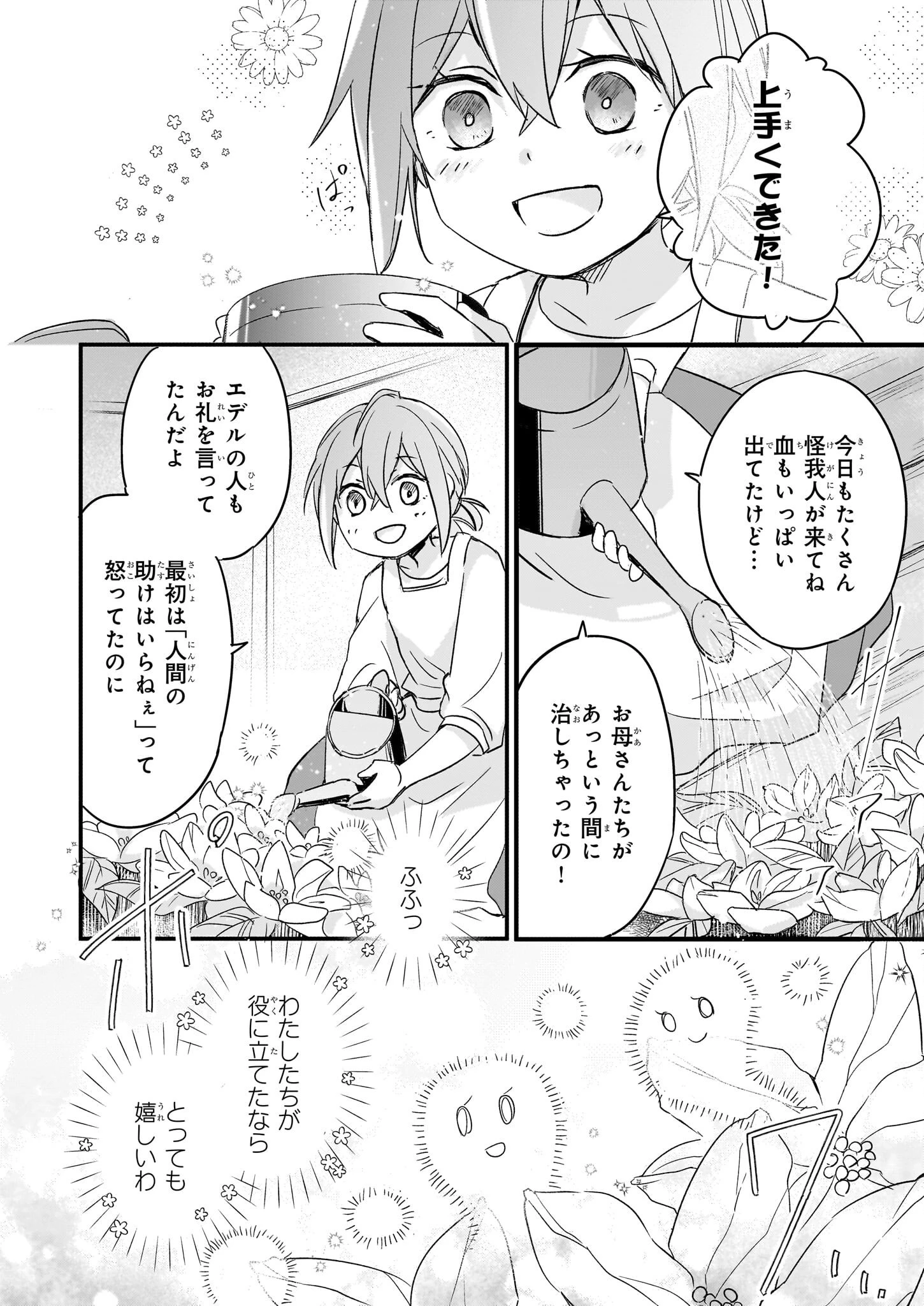 骸骨王と身代わりの王女 第1話 - 10