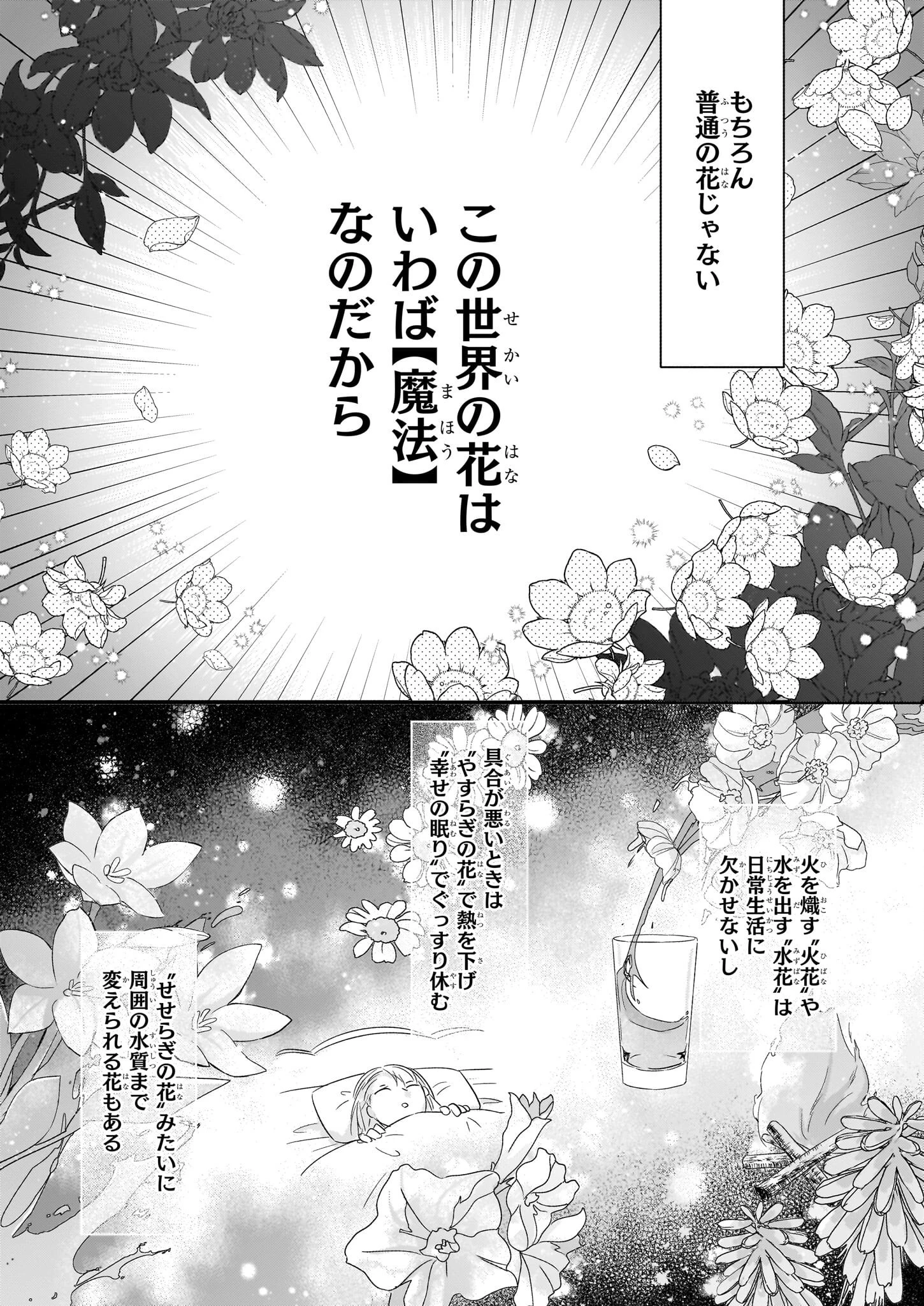 骸骨王と身代わりの王女 第1話 - 12